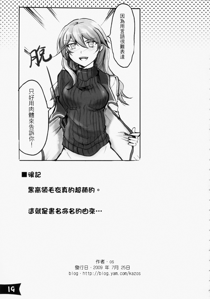 (FF14) [起點(OS)] 黑高領毛衣 [Chinese] page 20 full