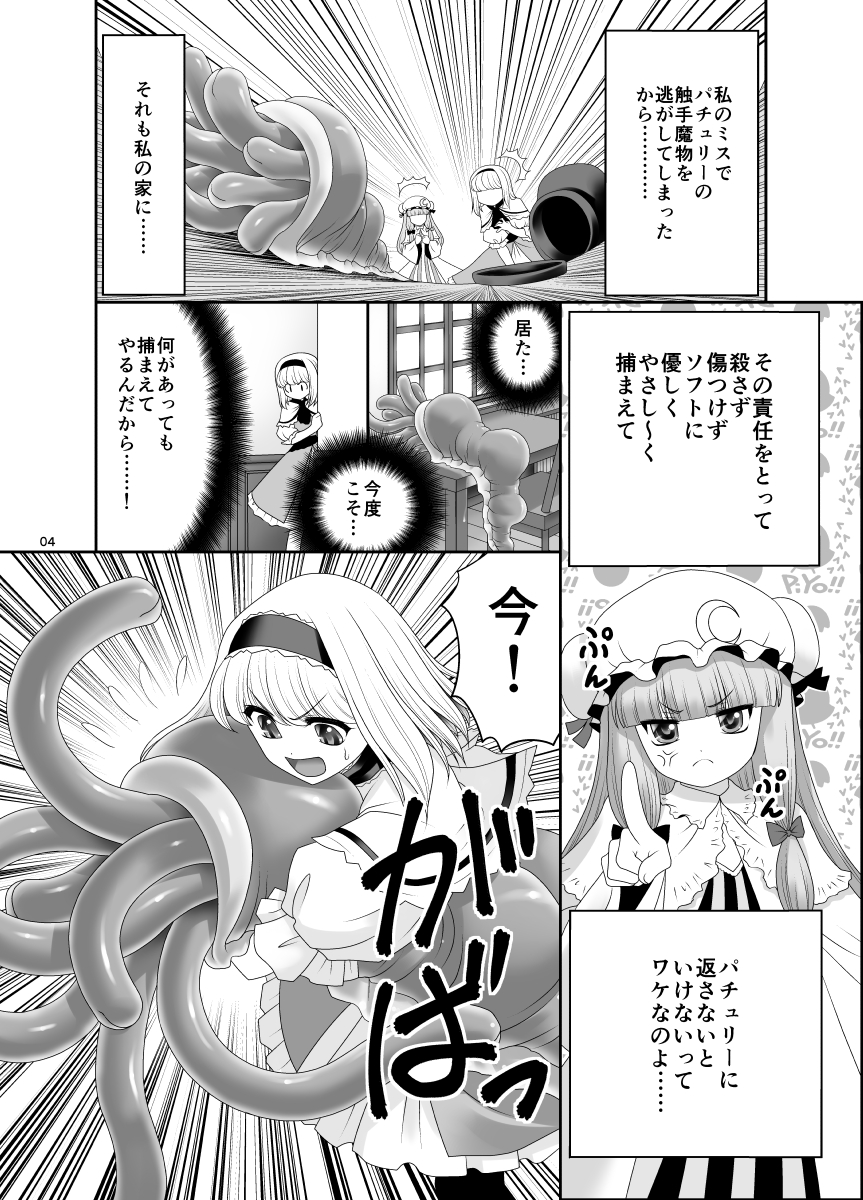 [Yosutebito na Mangakaki (Tomoki Tomonori)] Alice no Ie ni Isuwaru Shokushu-san (Touhou Project) [Digital] page 3 full