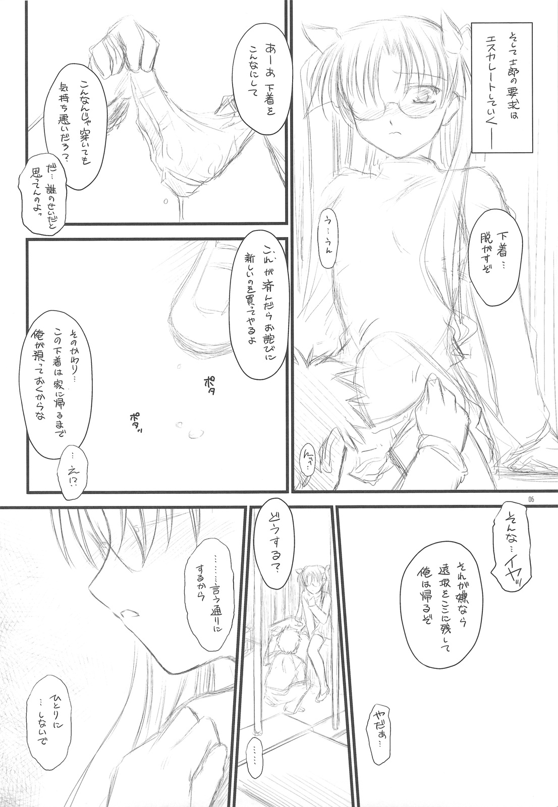 (C75)[Yakan Hikou (Inoue Tommy)] PP2+ (Fate) page 5 full