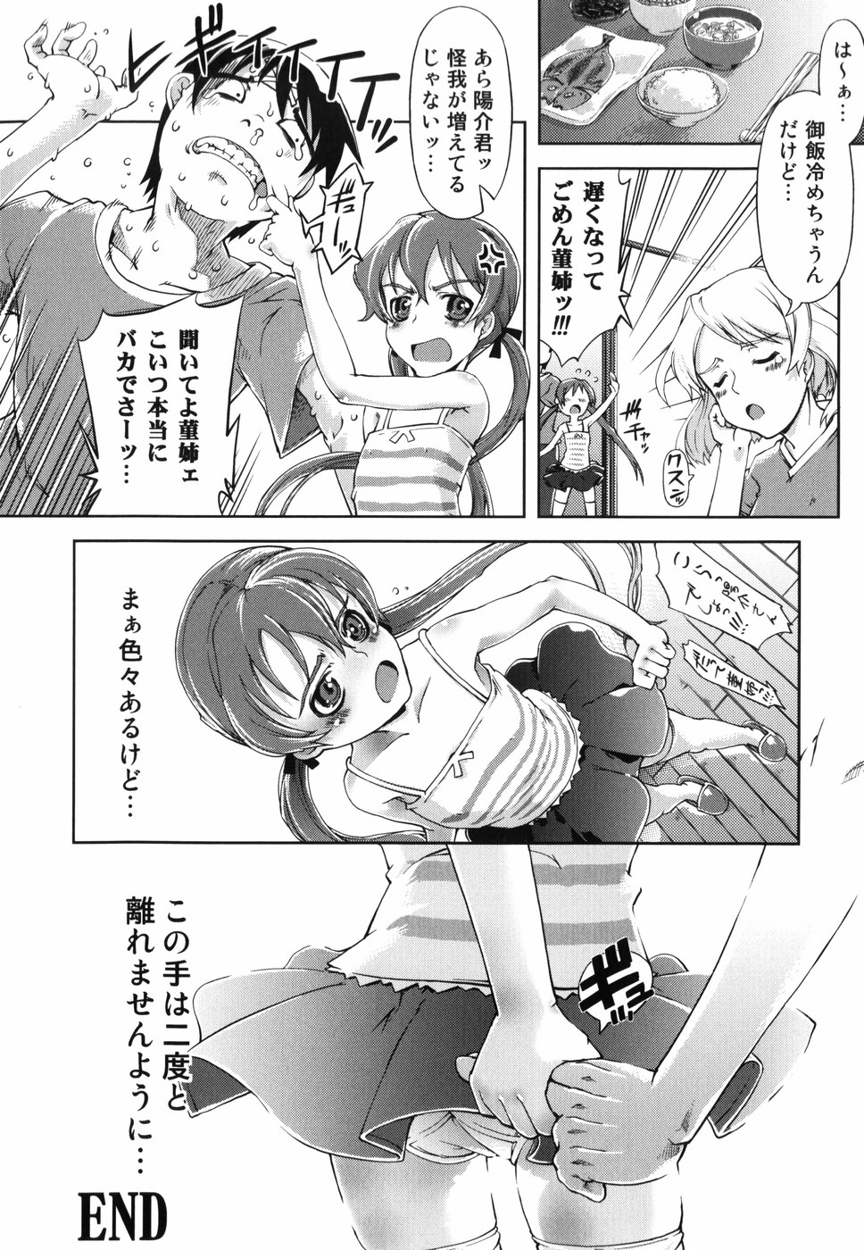 [Suzuki Kyoutarou] Mahou Oshiemasu!! - The Spell of Ten Fingers page 216 full