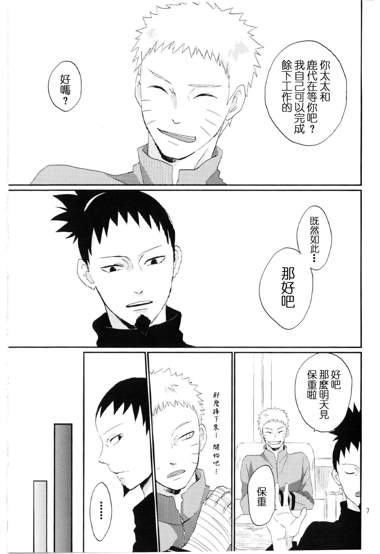 (Zennin Shuuketsu 2) [nora (kaori)] Fujin no Oshigoto. (NARUTO) [Chinese] [沒有漢化] page 7 full