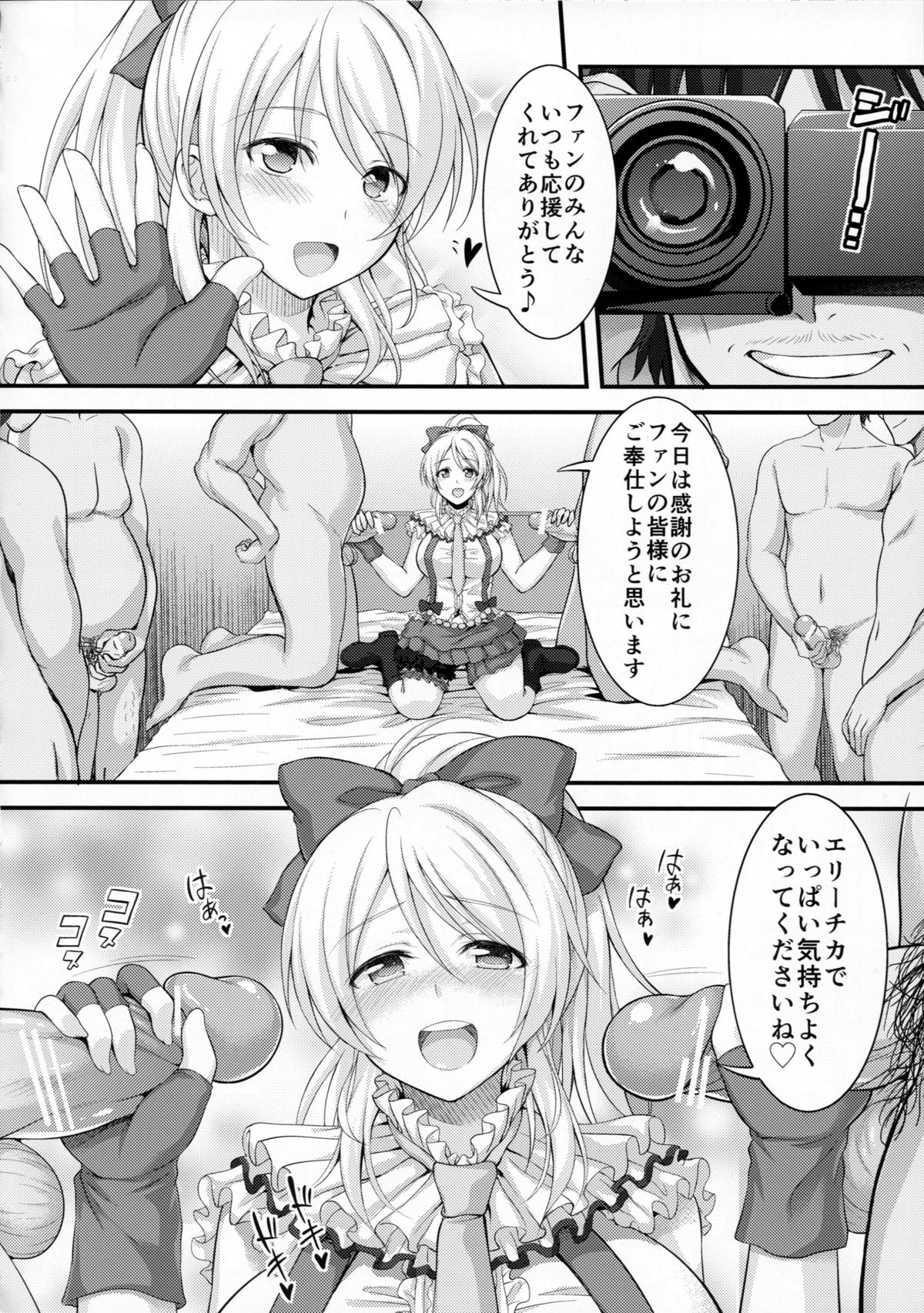 (SC65) [Kuusou Banana (Nashiru)] Kankin, Rinkan, Erichika (Love Live!) page 21 full