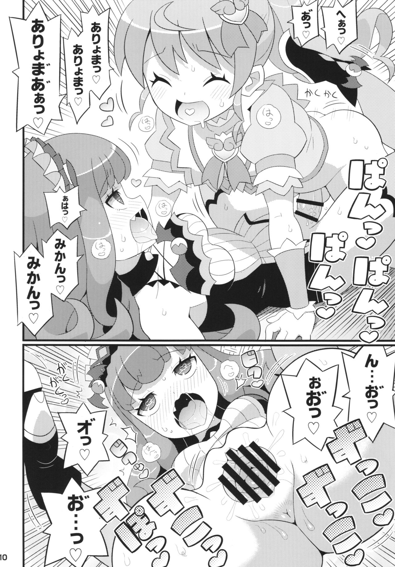 (C88) [Etoile Zamurai (Yuuno)] Sukisuki-Aromageddon (Pripara) page 12 full