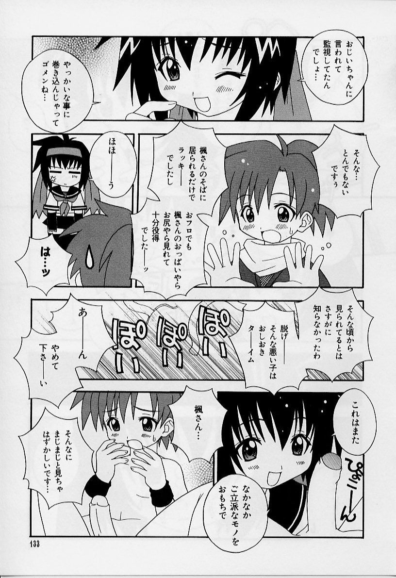 [Shishimaru Kenya] Ero Ribbon page 134 full