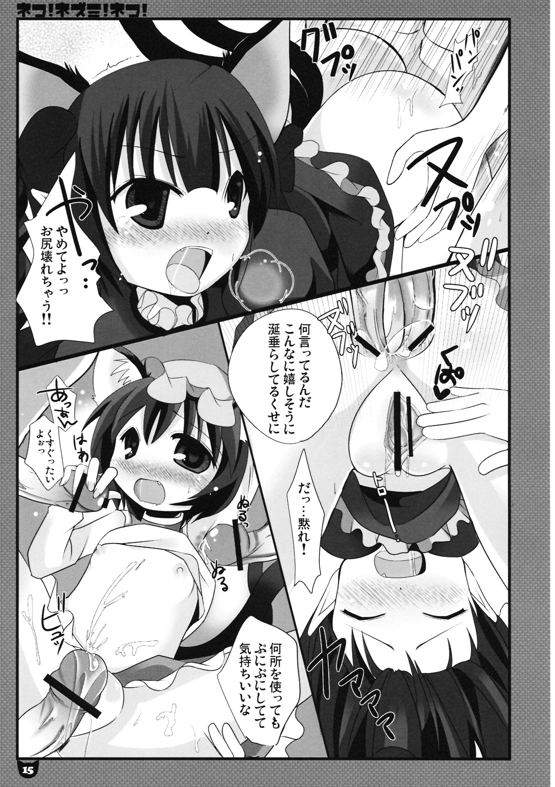 (C76) [Nyaa. to Hidamari (Takamoto Akisa)] Neko! Nezumi! Neko! (Touhou Project) page 15 full