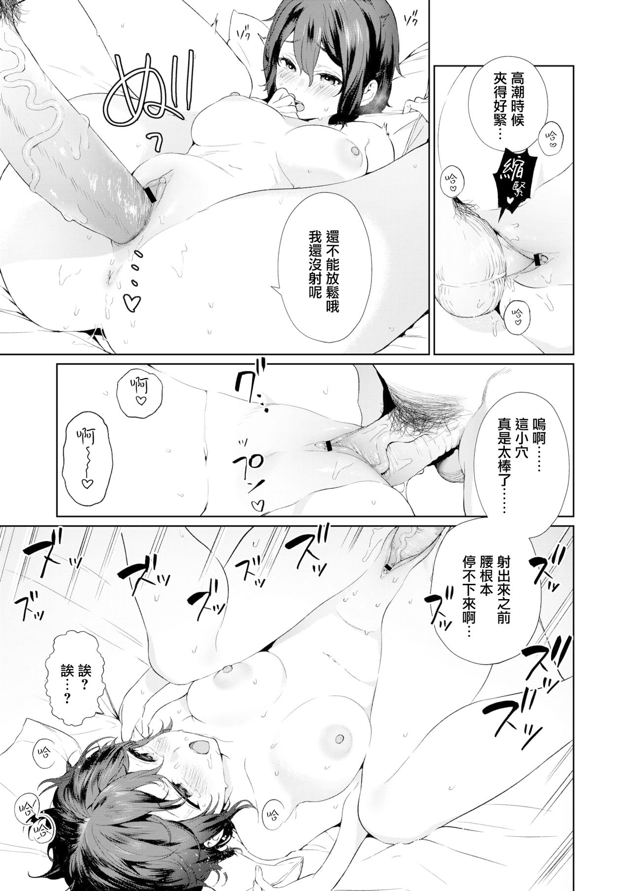 [Mameojitan] Secret Mind (COMIC AOHA 2020 Natsu) [Chinese] [無邪気漢化組] [Digital] page 30 full