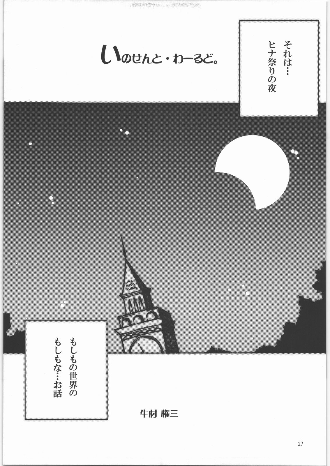 [SASA-KAMA] Daisy 2 (Hayate no Gotoku!) page 27 full