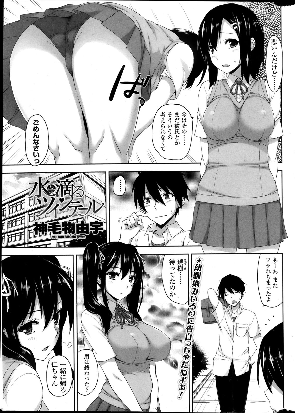 COMIC Penguin Club Sanzokuban 2013-11 page 13 full