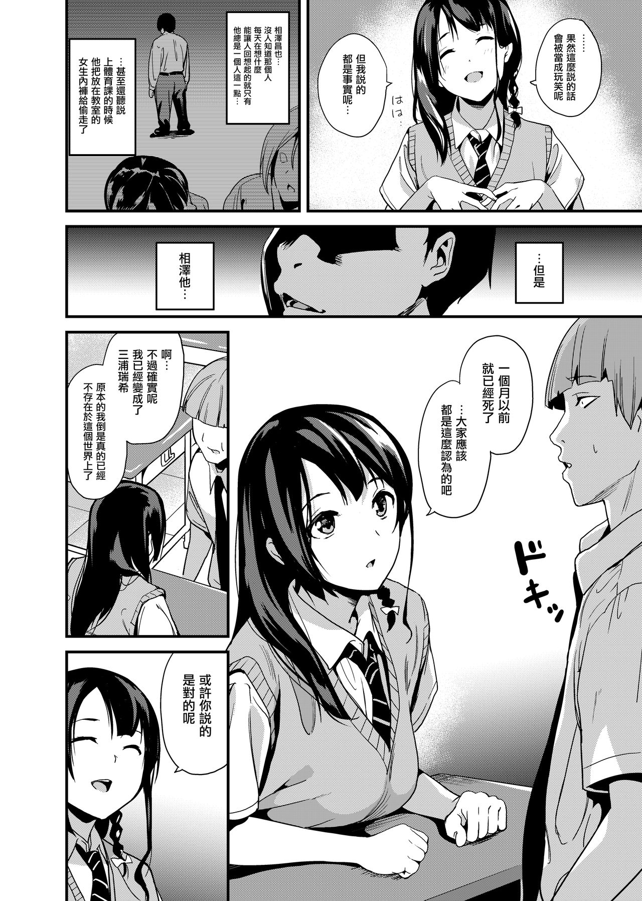 [Senpenbankashiki (DATE)] Tanin ni Naru Kusuri [Chinese] [无毒汉化组] [Digital] page 3 full