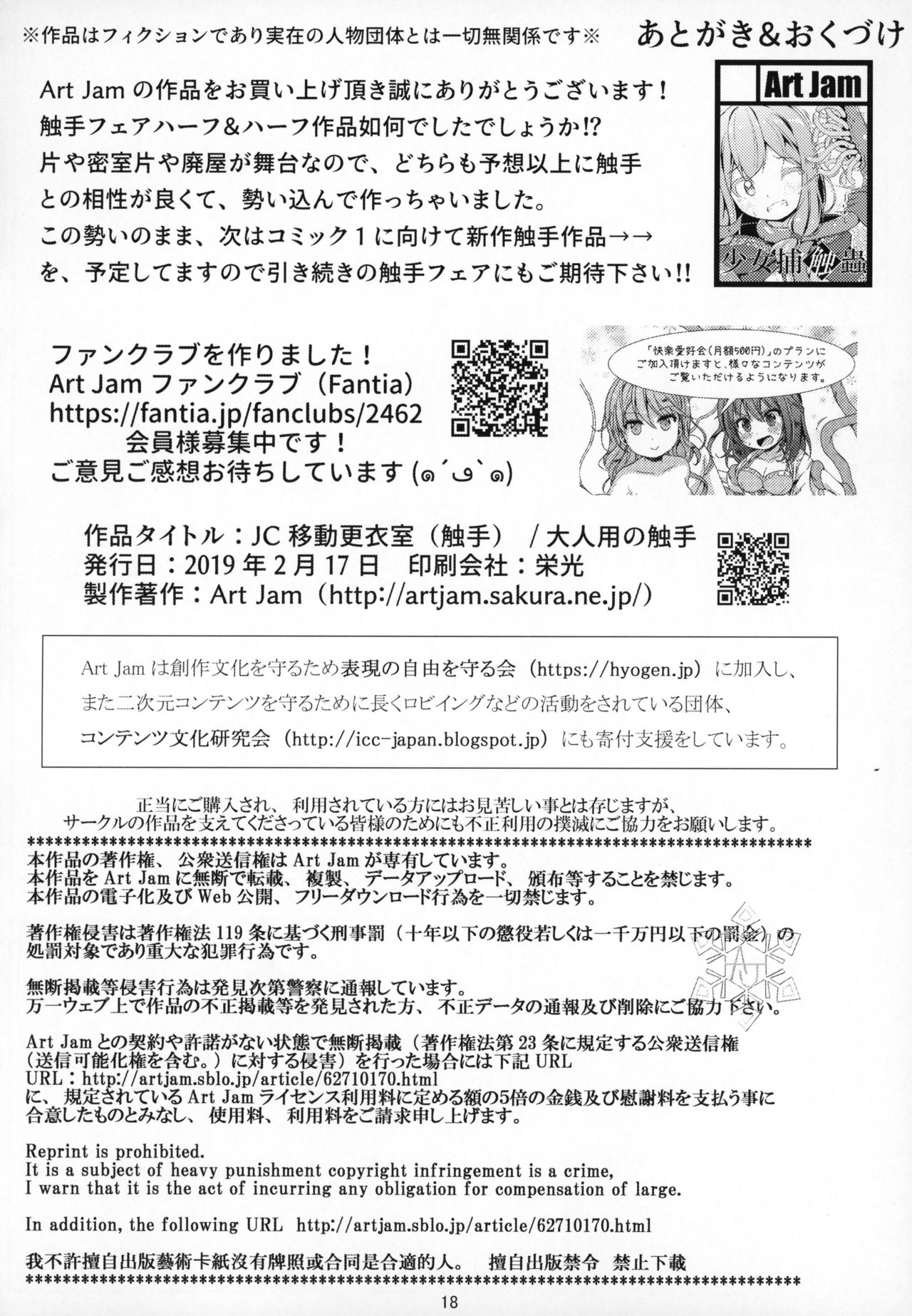 (COMITIA127) [Art Jam (Mitsumaro)] JC Idou Kouishitsu (Shokushu) & Shokushuyou no Omocha page 17 full