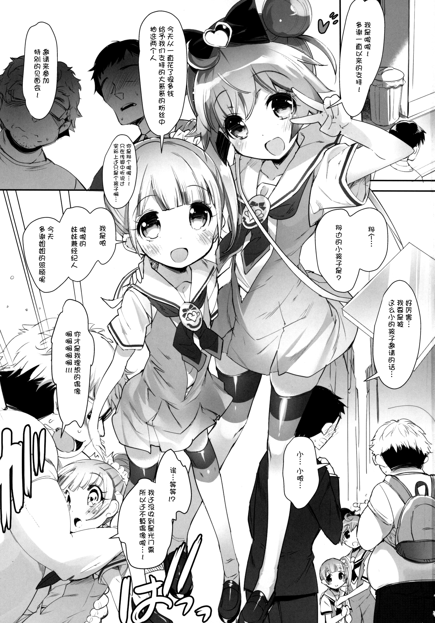 (COMIC1☆9) [Misty Isle (Sorimura Youji)] Pri Bitch Paradise! (PriPara) [Chinese] [脸肿汉化组] page 3 full