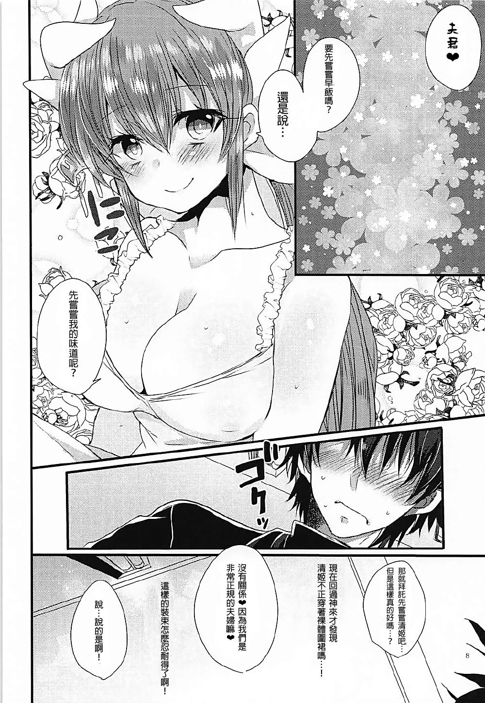 (COMIC1☆12) [Mamedaifukuya (Mameko)] Ichinichi Gentei Niizuma Kiyohime-chan (Fate/Grand Order)[Chinese] [星幽漢化組] page 8 full