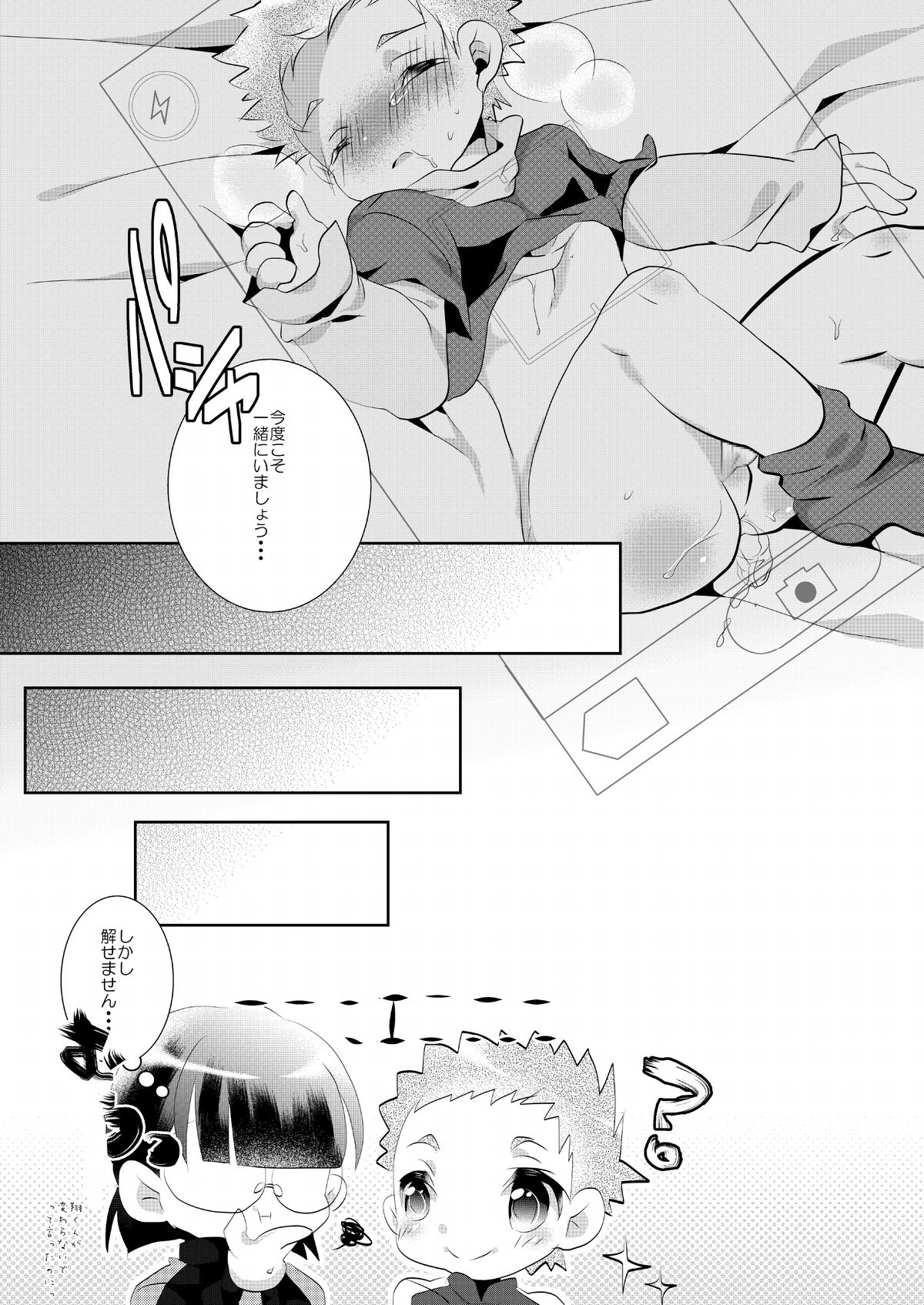 Anyutan (Ai Warabe) - Kodomo Sotsugyou Shiki (Ginga e Kickoff!!) page 15 full