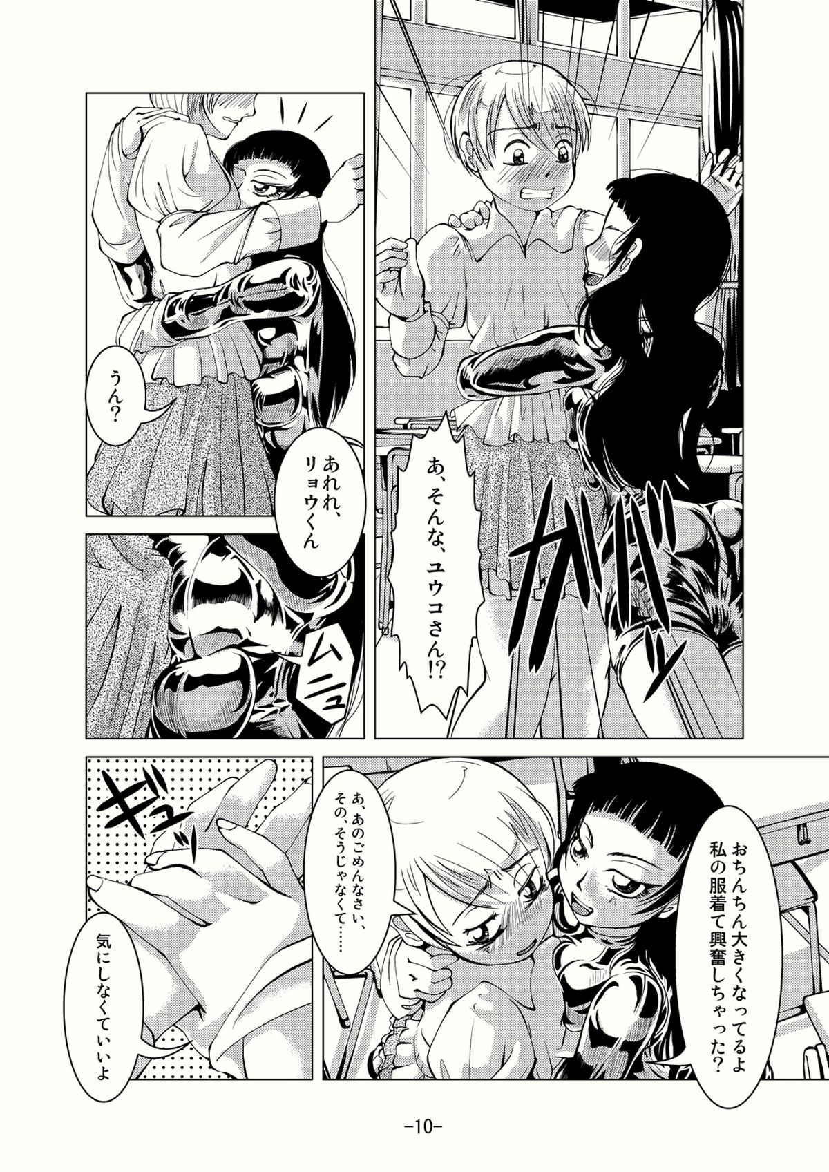 Connect Androgynous to Boy page 9 full