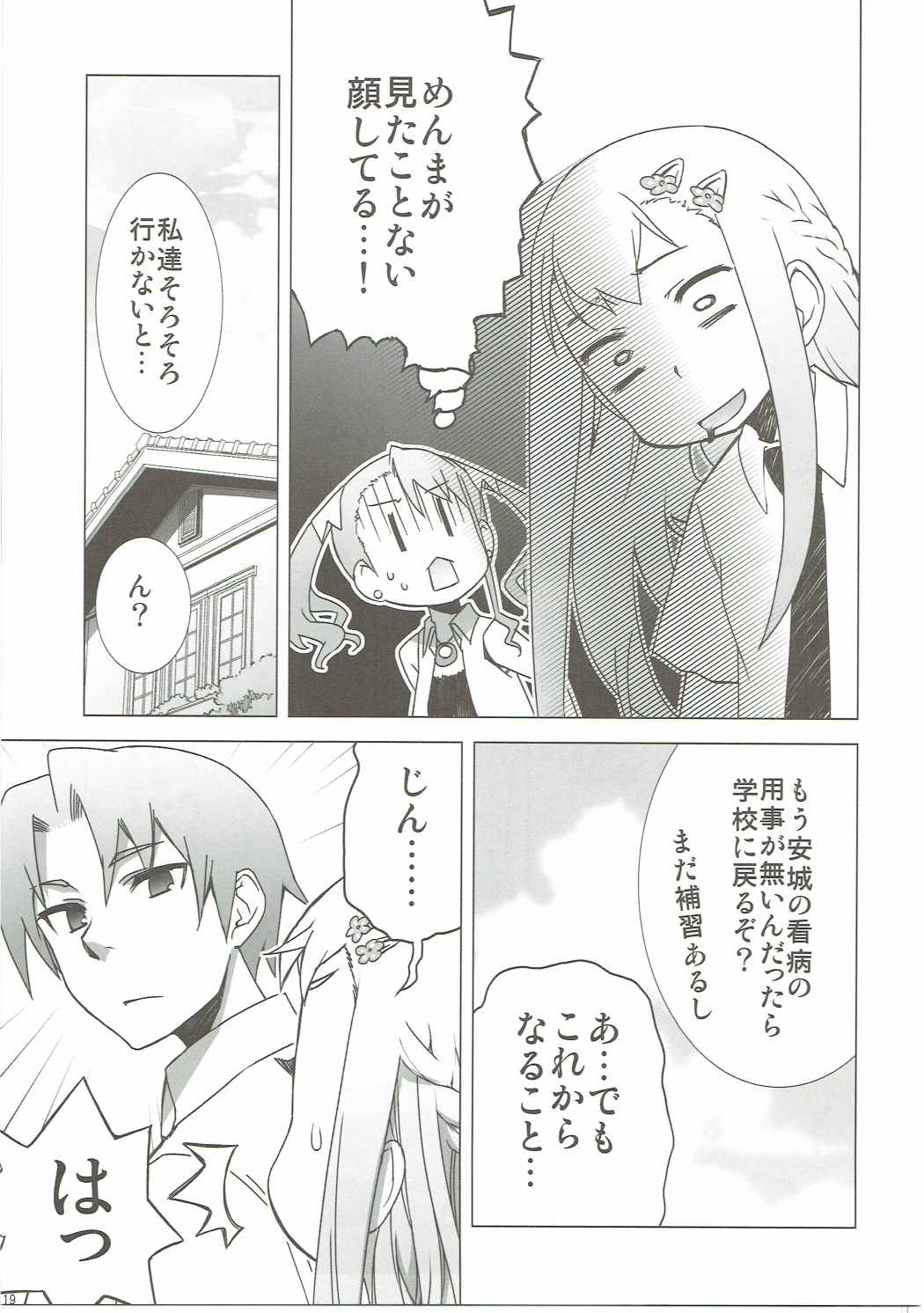 (C84) [Hitotosensou (Hitotose Rin)] Ano Hi Mita Hana no Namae o Watashi-tachi wa Mada Shiranai. (Ano Hi Mita Hana no Namae o Boku-tachi wa Mada Shiranai.) page 18 full