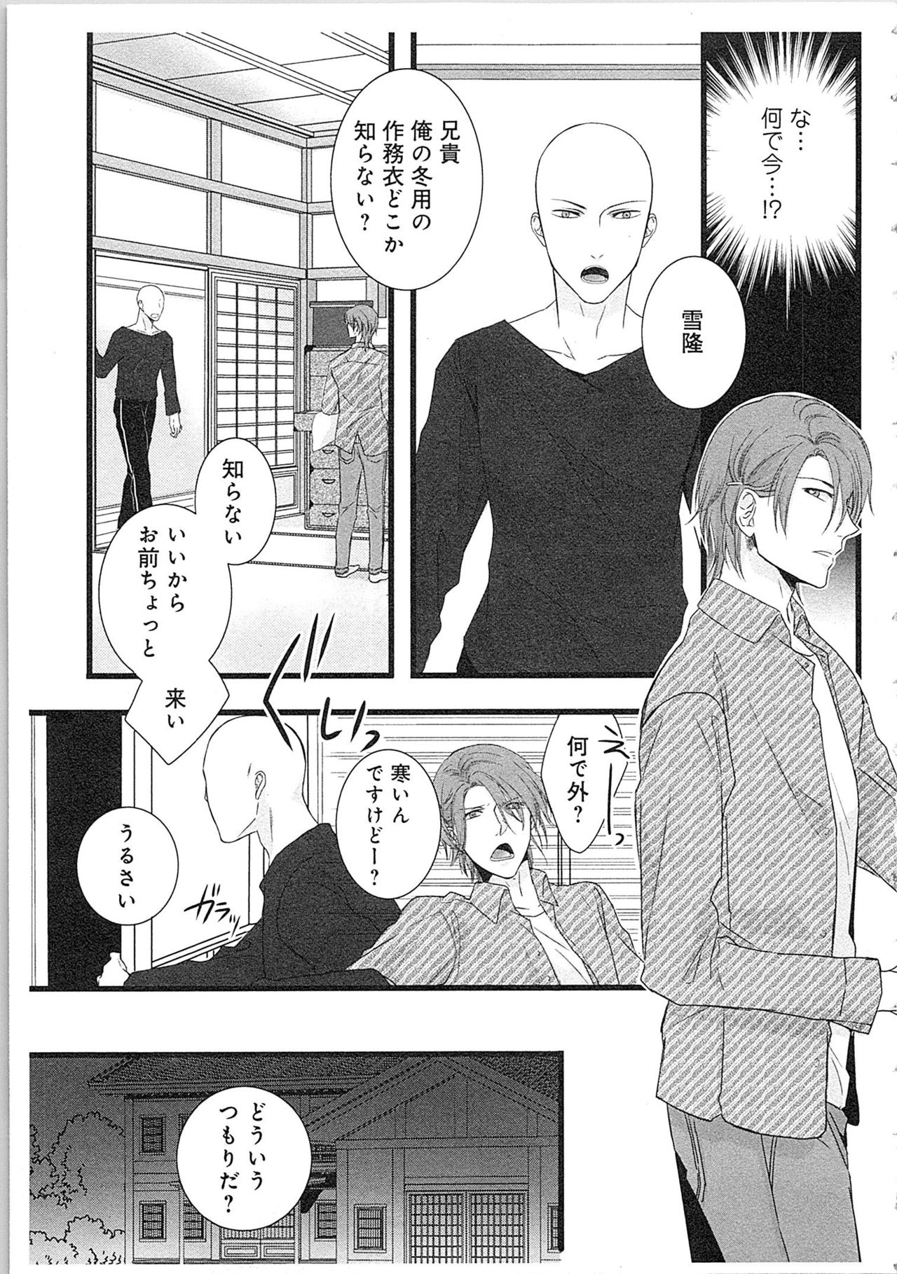 [Maomi Leon] Souryo to Majiwaru Shikiyoku no Yoru ni... 2 page 82 full