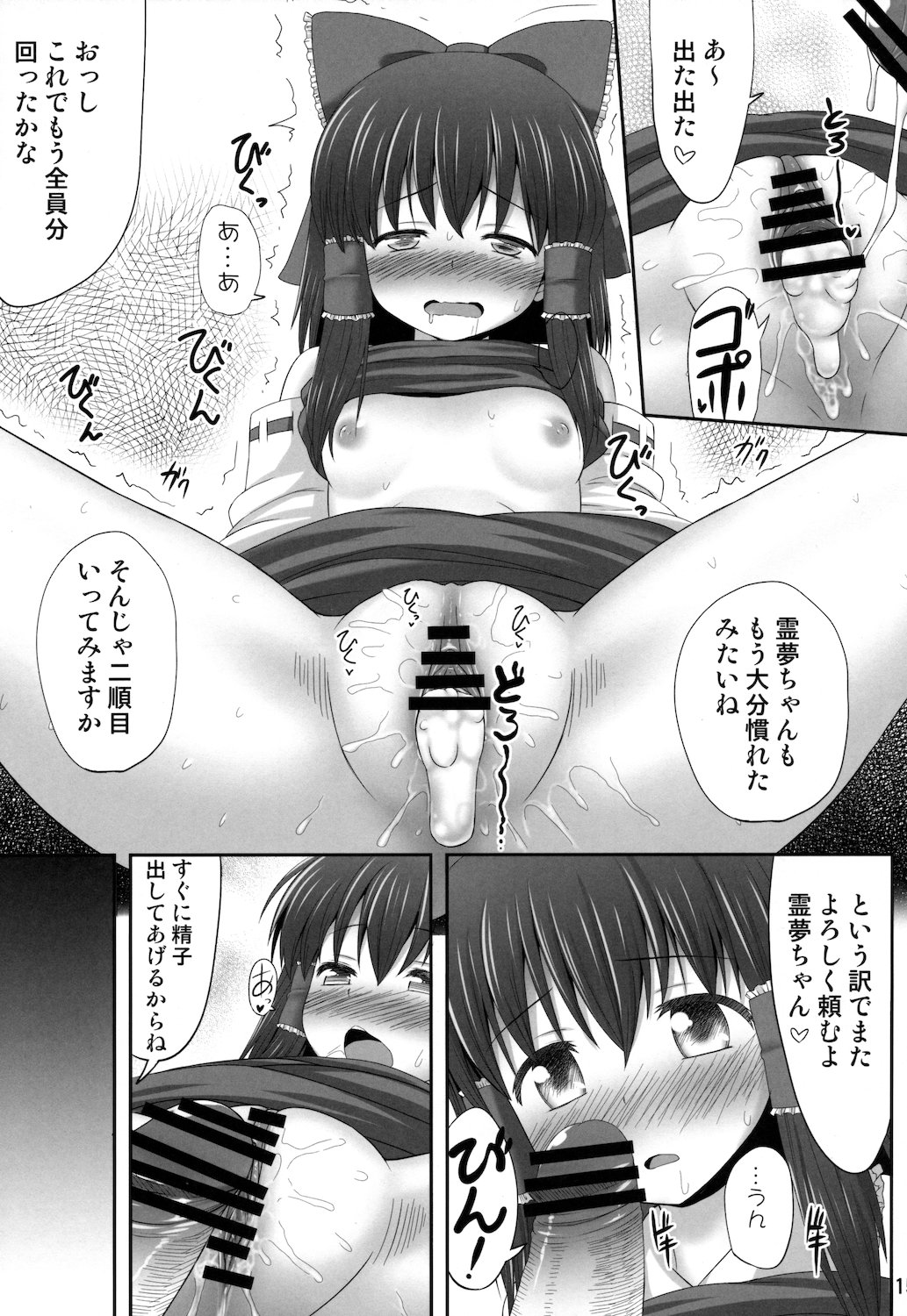 (C81) [Fukutsuu Okosu (Kaiou)] Inyoku no Miko (Touhou Project) page 15 full