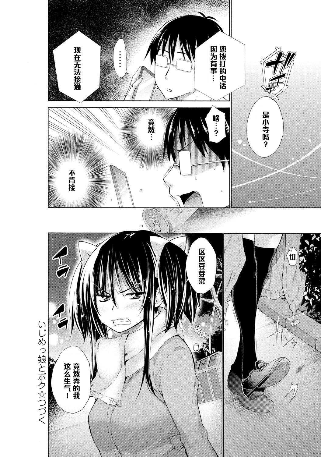 [Miyano Kintarou] Ijimekko to Boku 4 (COMIC Anthurium 021 2015-01) [Chinese] [黑条汉化] page 20 full