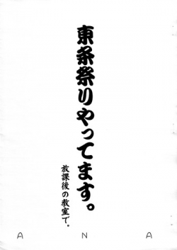 (Futaket 4) [ANA (Kichijouji Kitashirou)] Toujou Matsuri Yattemasu. Houkago no Kyoushitsu de (Ichigo 100%)