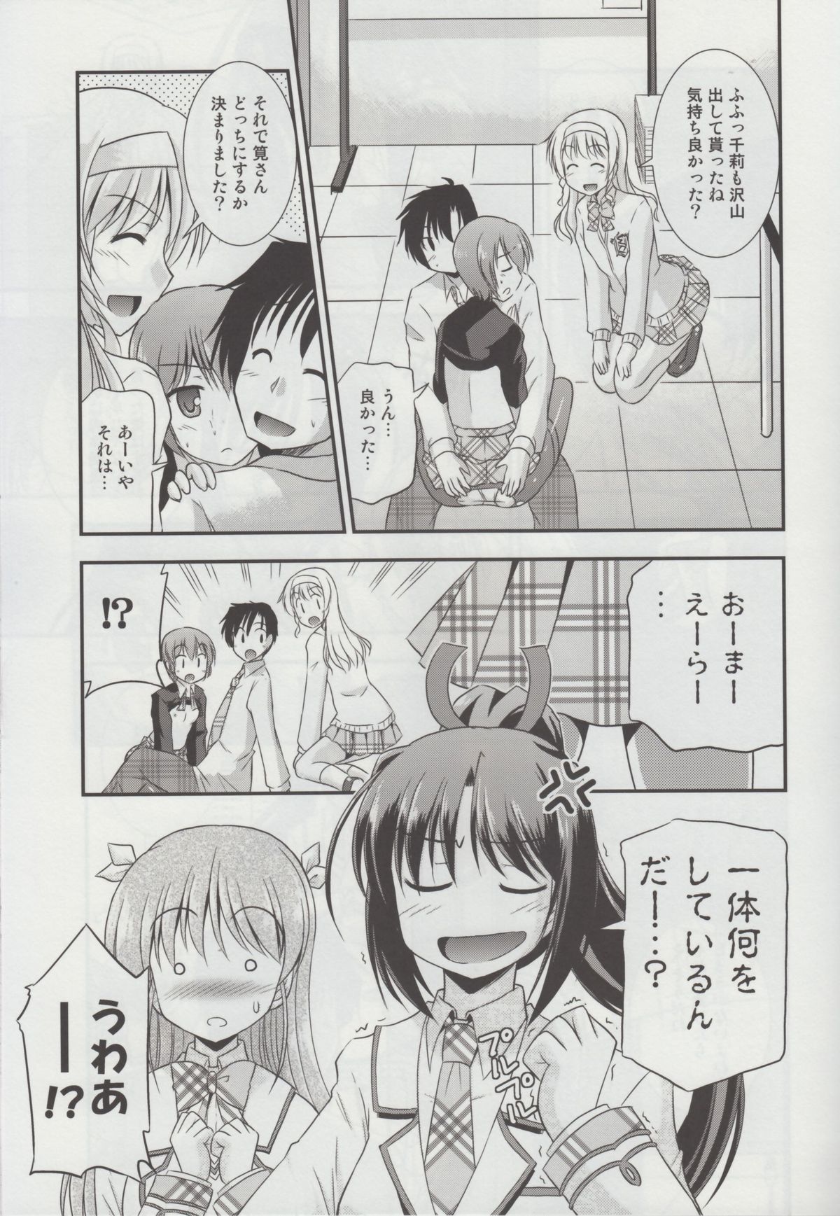 (COMIC1☆7) [Cool Palace (Suzumiya Kazuki)] Hitsujikai no Yuuutsu (Daitoshokan no Hitsujikai) page 22 full