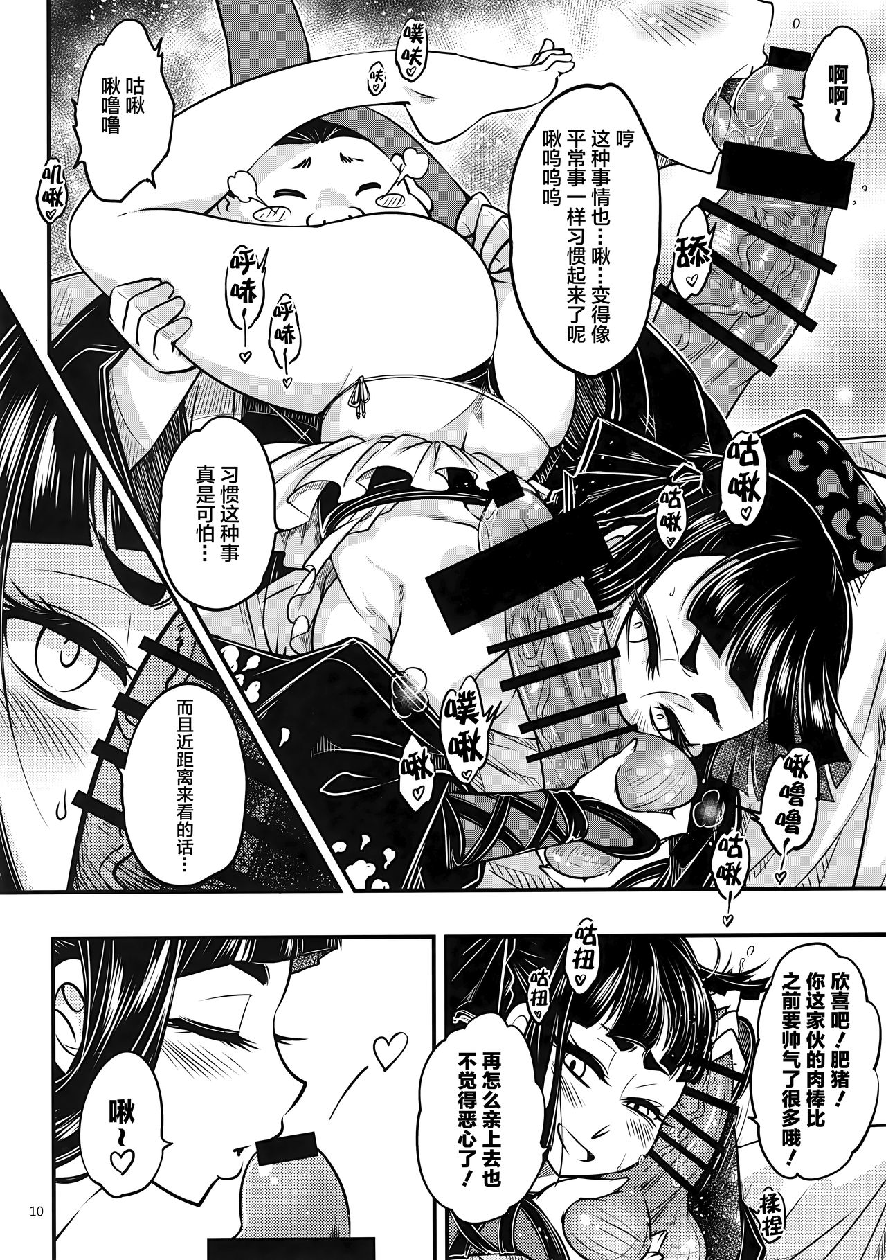 (C95) [San Se Fang (Heiqing Langjun)] Hyakkasou3 《Hekigan rasetsu no gyakushuu》 [Chinese] [Lolipoi汉化组] page 12 full