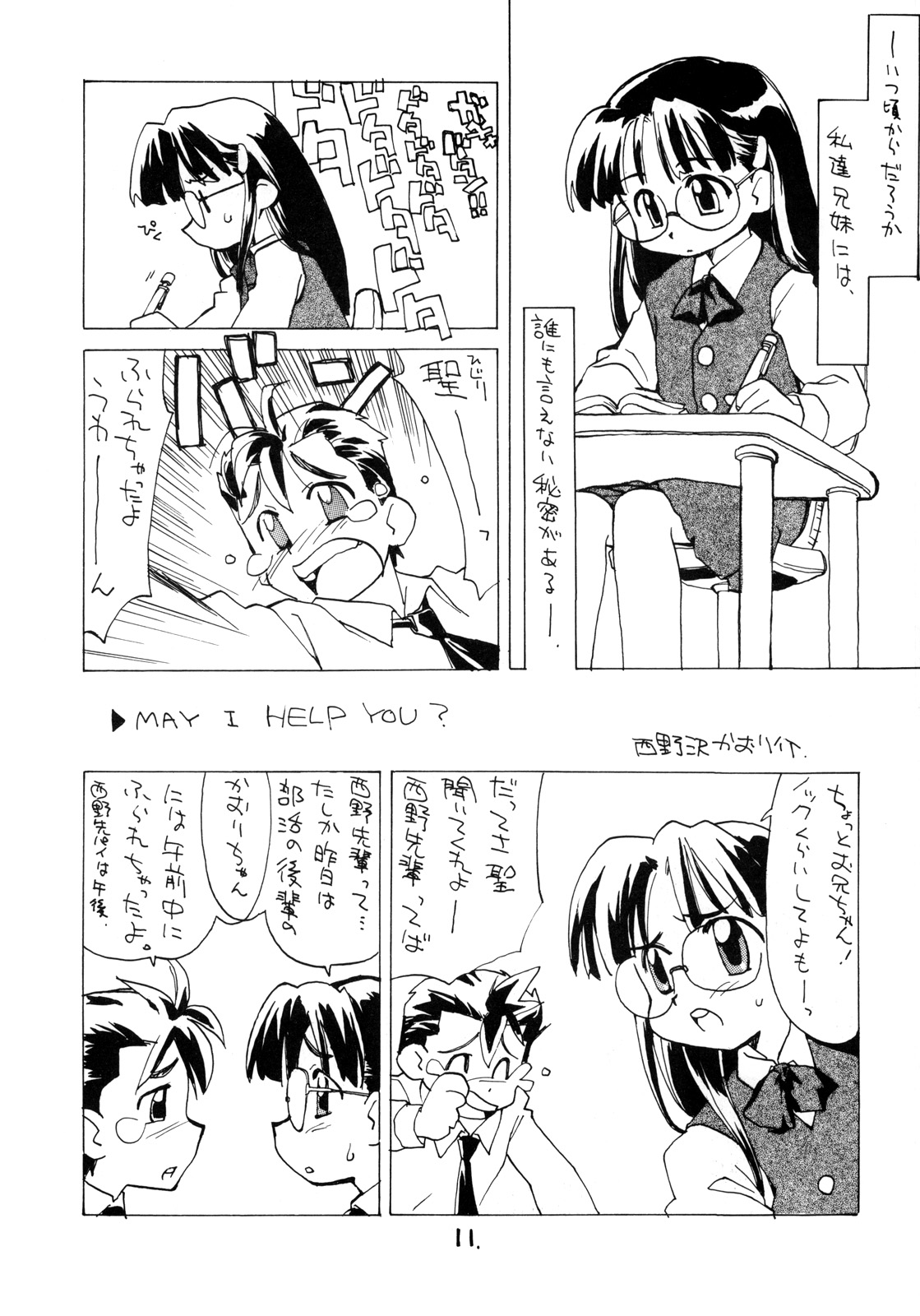 [Okosama Lunch] megamikusu . (C73) page 10 full