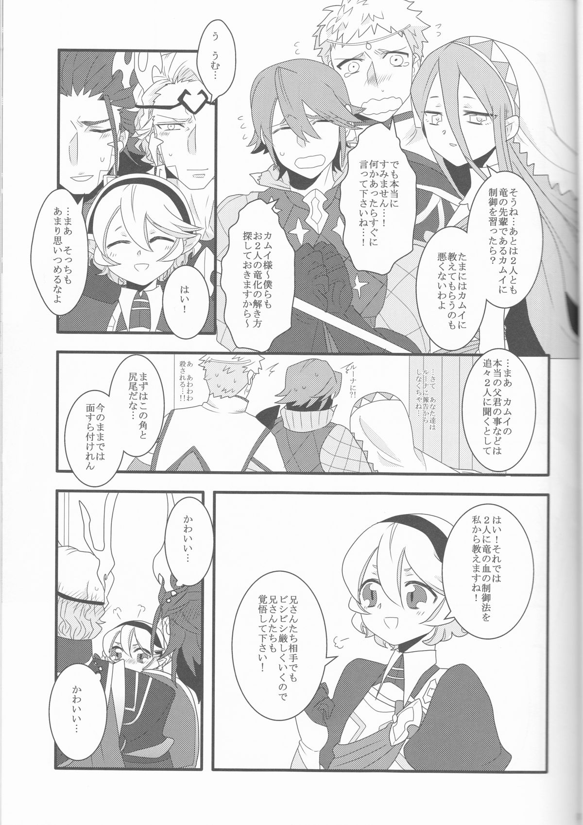 (CCOsaka104) [SYLVIA (Tsuchiya Tarou)] Aru Hi Totsuzen Nii-san Futari ga Hanryuu ni!! (Fire Emblem if) page 15 full