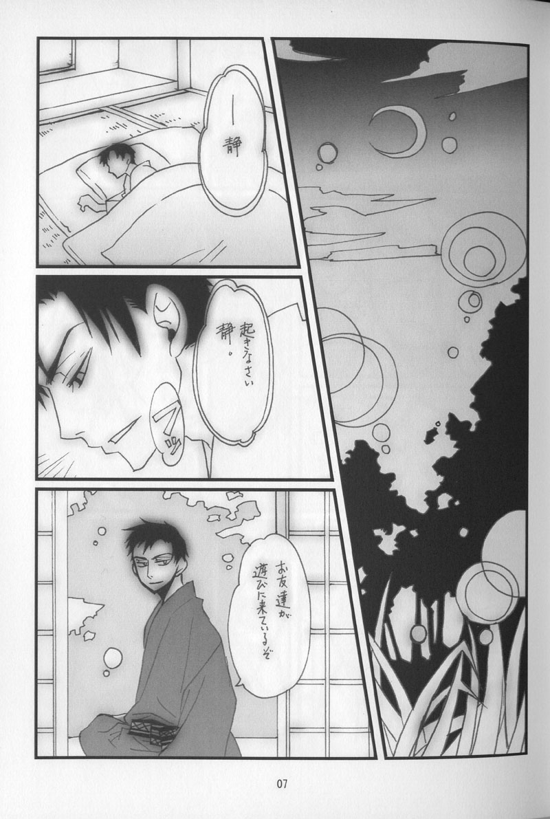 [MiKe-lips (Kuroi Misa, Sasaki Kei)] Haruka Matsuri (XXXHOLiC) page 4 full