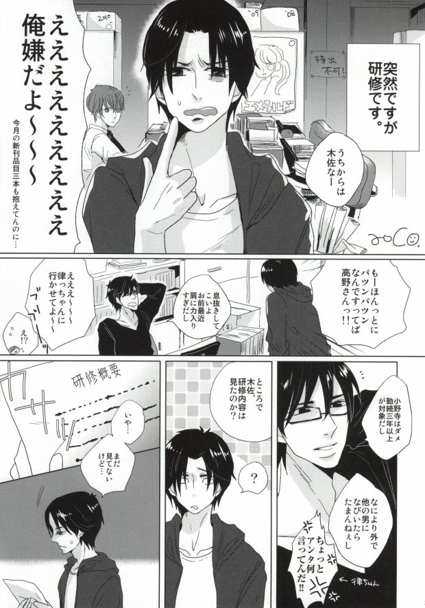 世界一雪佐 (Sekaiichi Hatsukoi) page 19 full