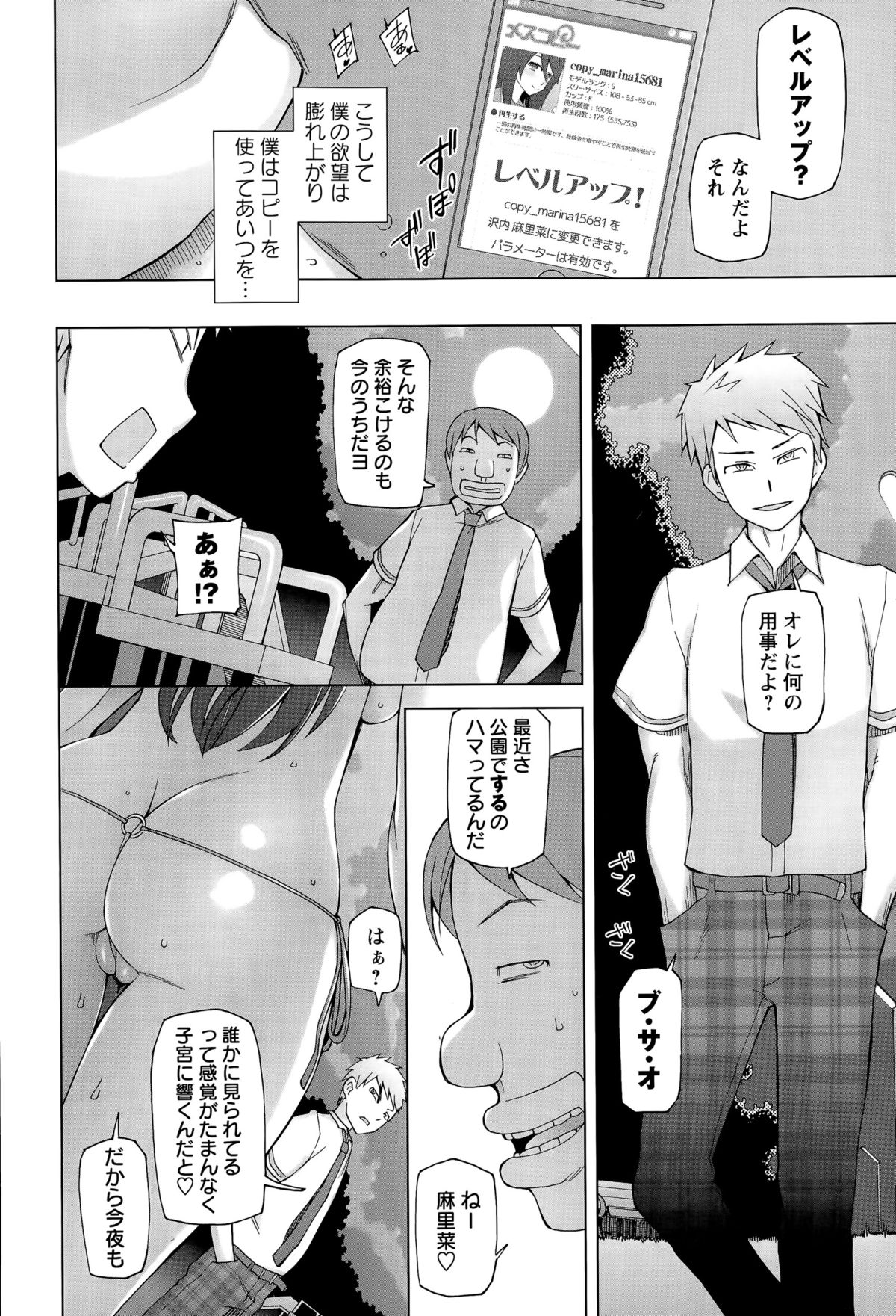 COMIC Masyo 2015-11 page 40 full