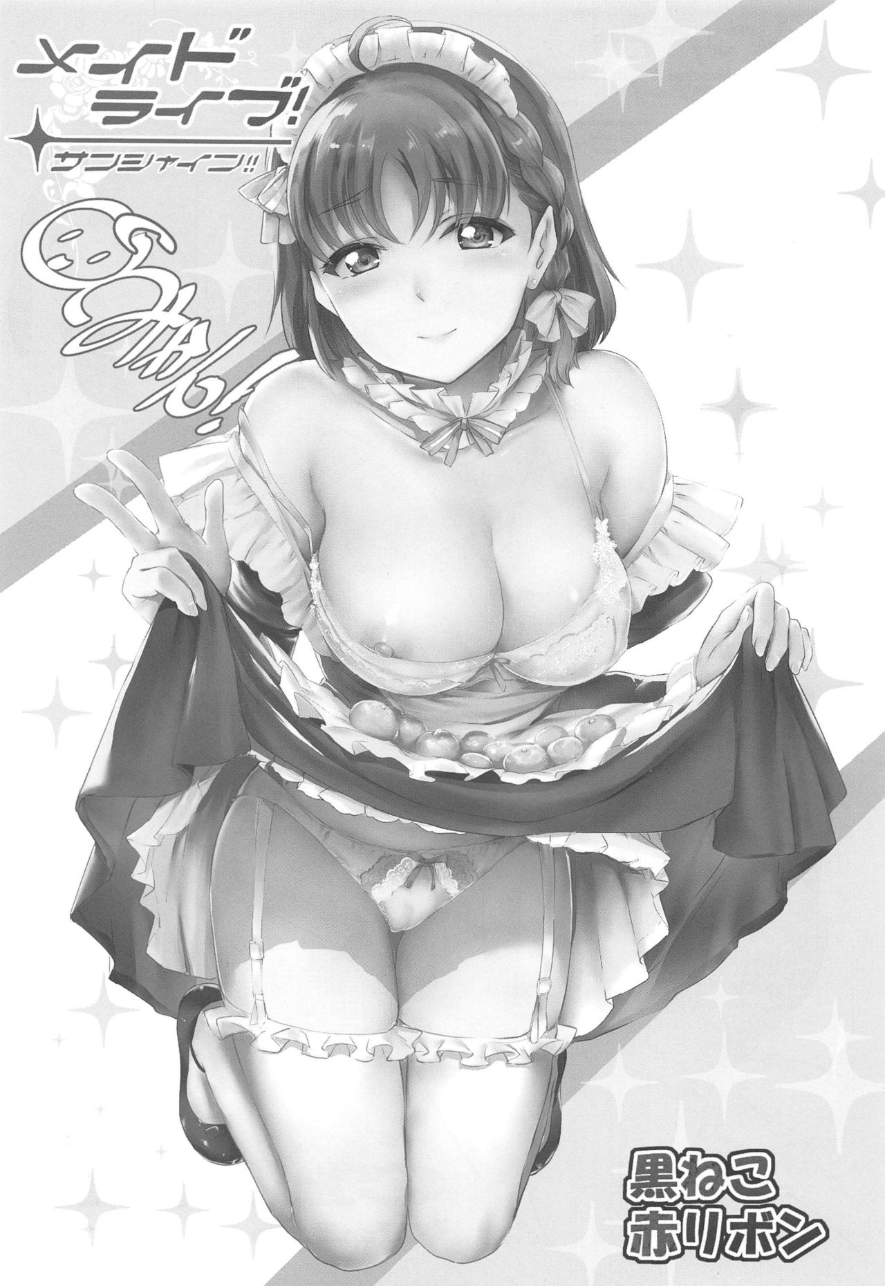 (C96) [Kuroneko Akaribon (Kamisiro Ryu)] Maid Live! Sunshine!! Mikan! (Love Live! Sunshine!!) page 2 full