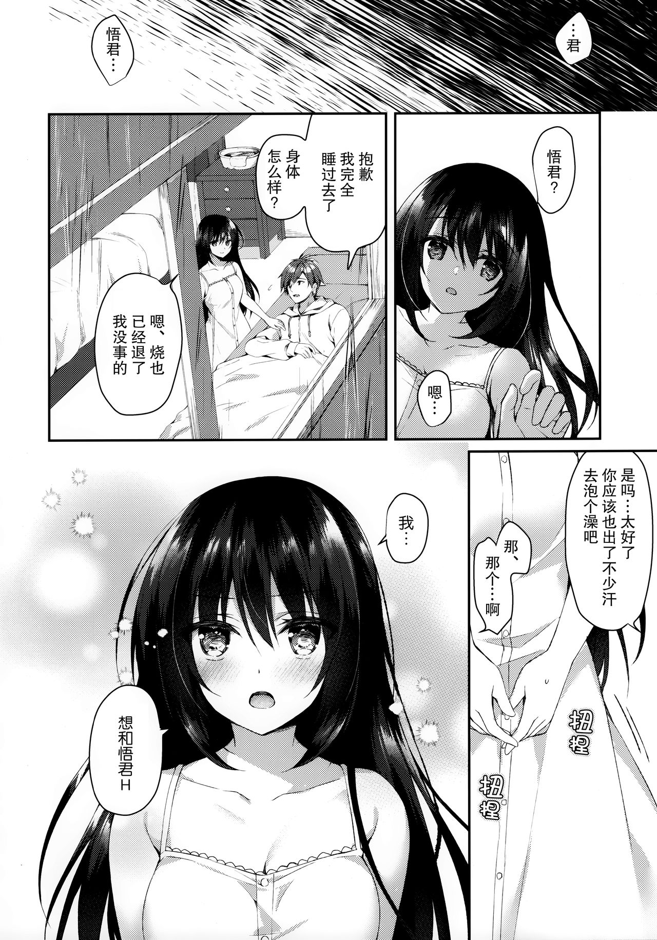 (SC2020 Summer) [Tears39 (Sorai Shinya)] Hakoniwa no Hoshizora [Chinese] [绅士仓库汉化] page 19 full