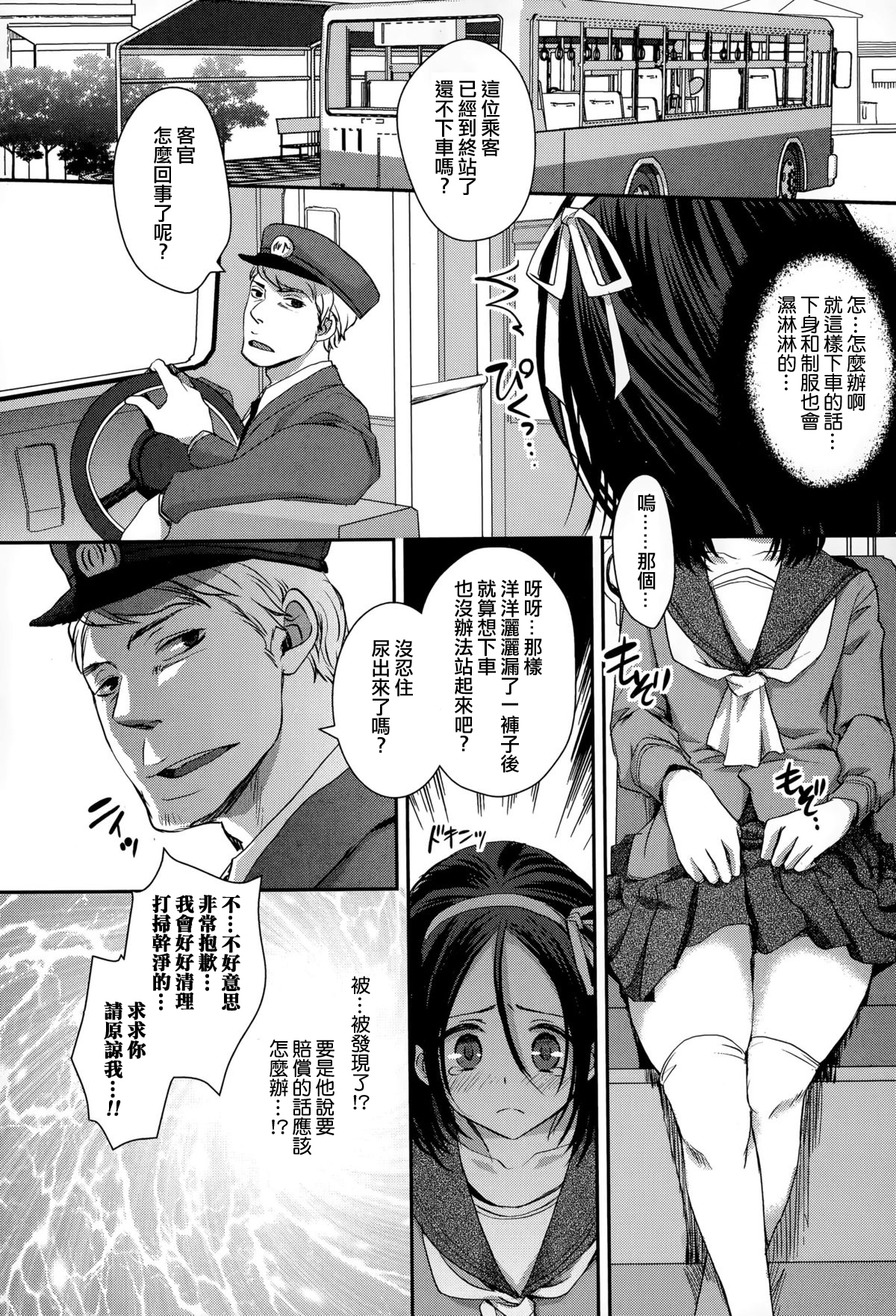 [Shinogiri Zun] Hassha Alright...janai Desuka! (Comic Toutetsu 2015-06 Vol. 5) [Chinese] [夜願漢化] page 6 full