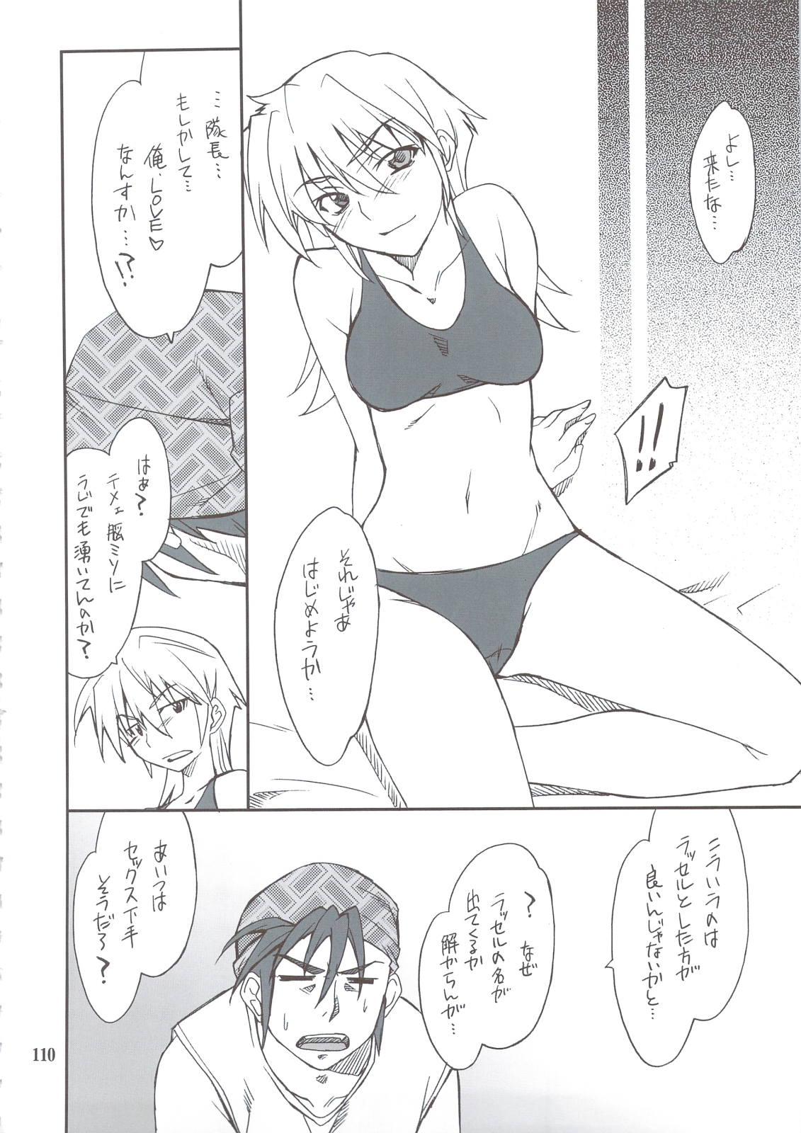 (C74) [P-Forest (Hozumi Takashi)] INTERMISSION_if Soushuuhen_B (Super Robot Wars OG: Original Generations) page 109 full