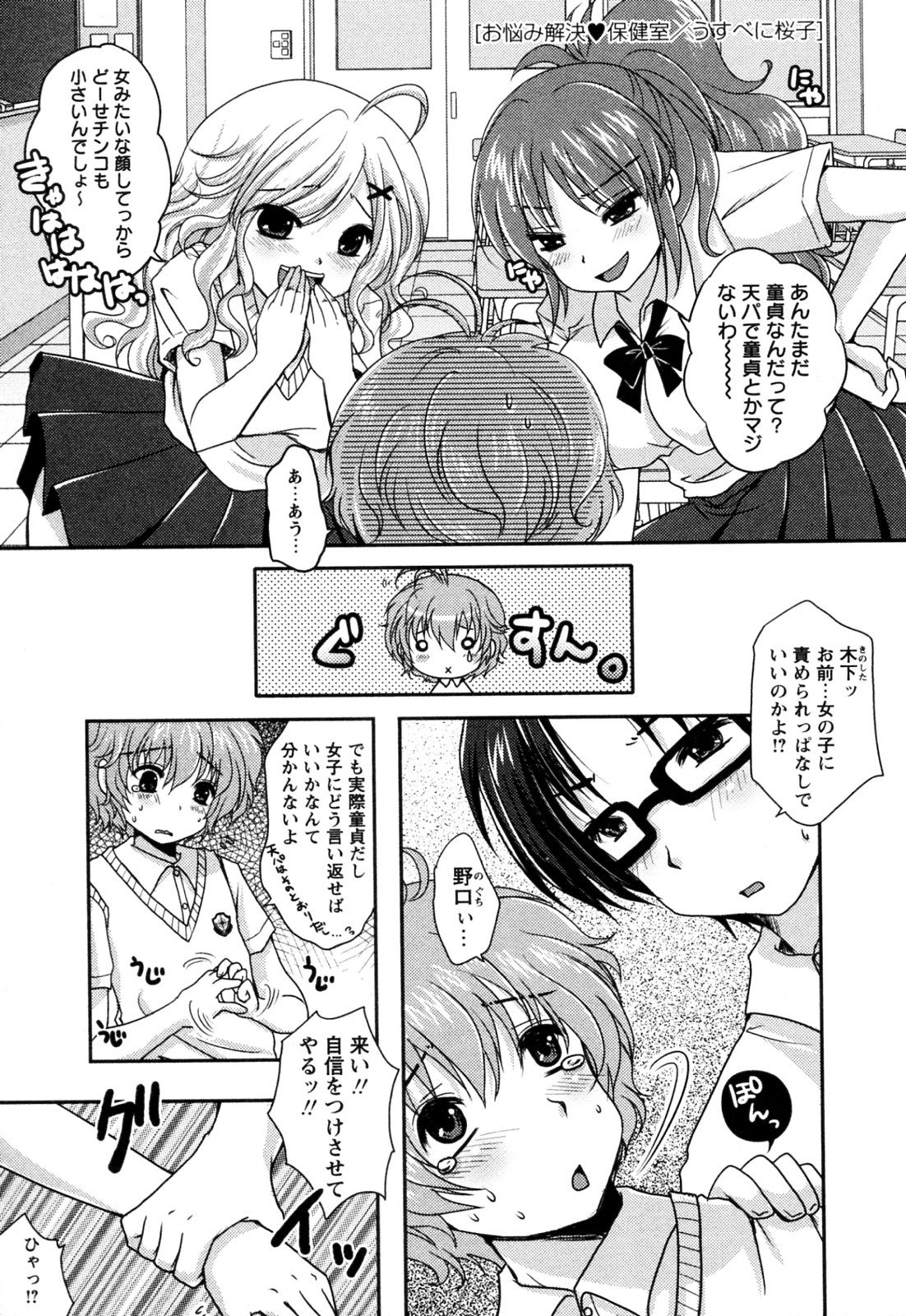 [Usubeni Sakurako] Onayami Kaiketsu ♥ Hokenshitsu (COMIC Masyo 2011-11) page 1 full