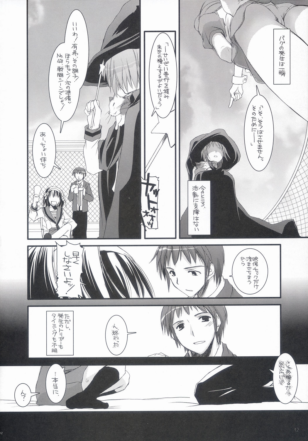 (C70) [Digital Lover (Nakajima Yuka)] D.L. Action 36 X-Rated (The Melancholy of Haruhi Suzumiya) page 11 full