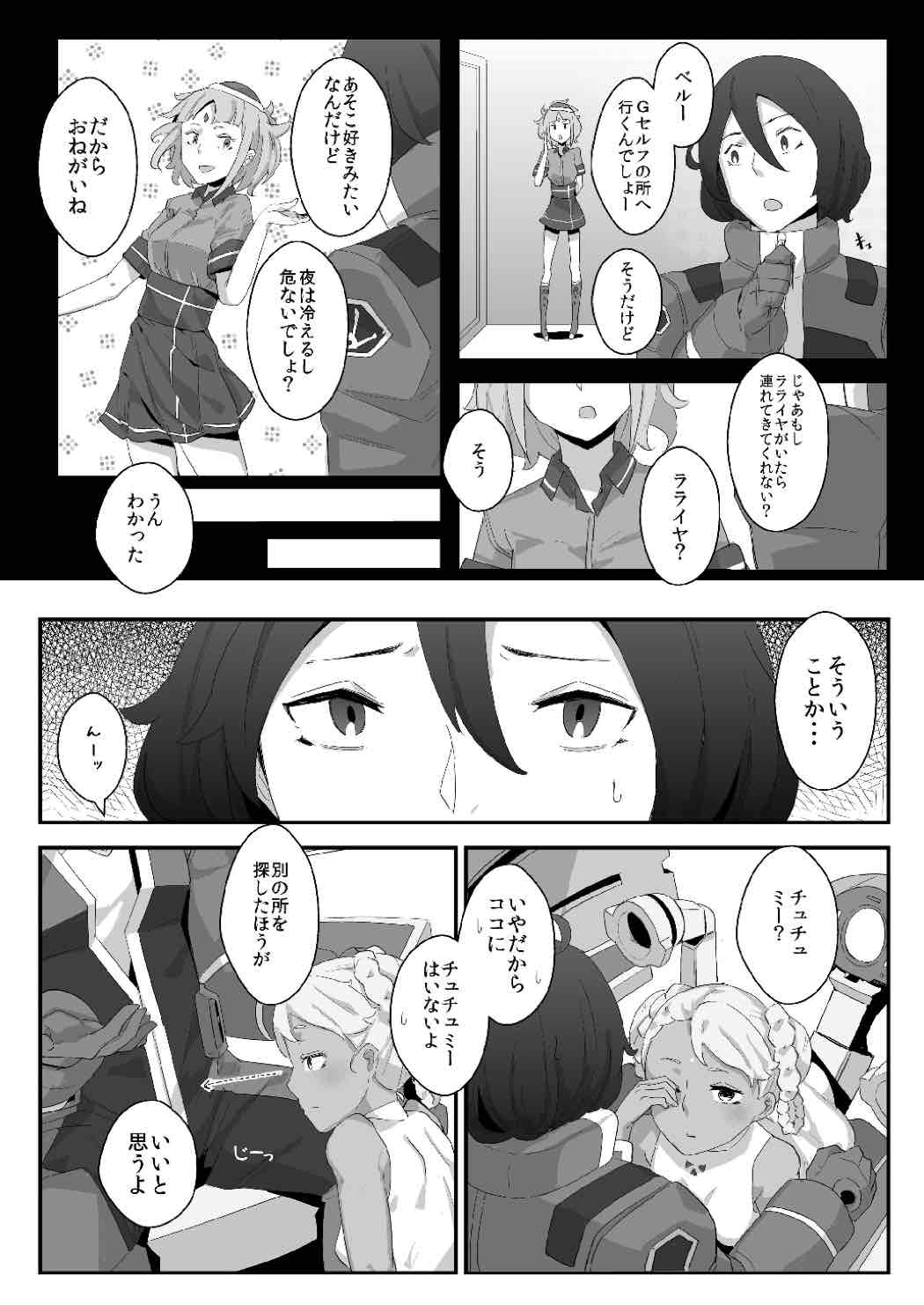 (C87) [Happouvijin (yumoteliuce)] G of Harlotry (Gundam: G no Reconguista) page 4 full