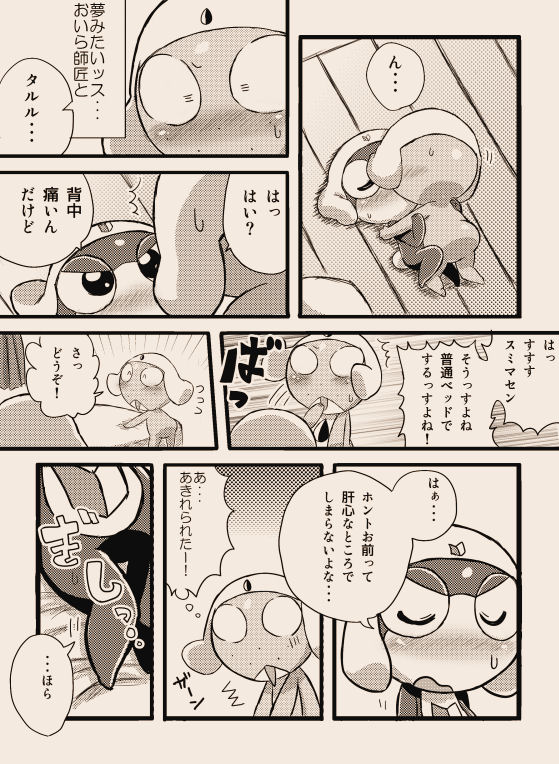 [ちこかど] タルタマ漫画③ (ケロロ軍曹) page 7 full
