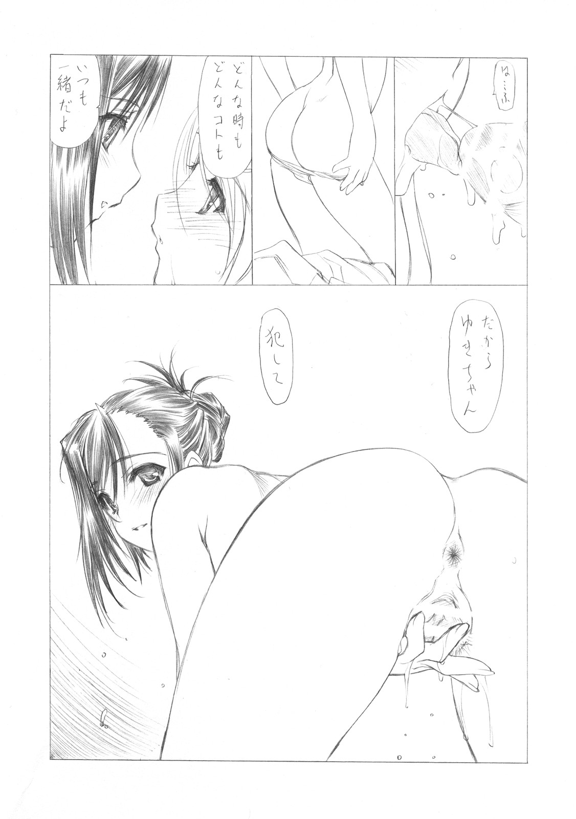 (C73) [UROBOROS (Utatane Hiroyuki)] Sakuma-shiki Drops ☆GIRL (Candy Boy, Vocaloid) page 25 full