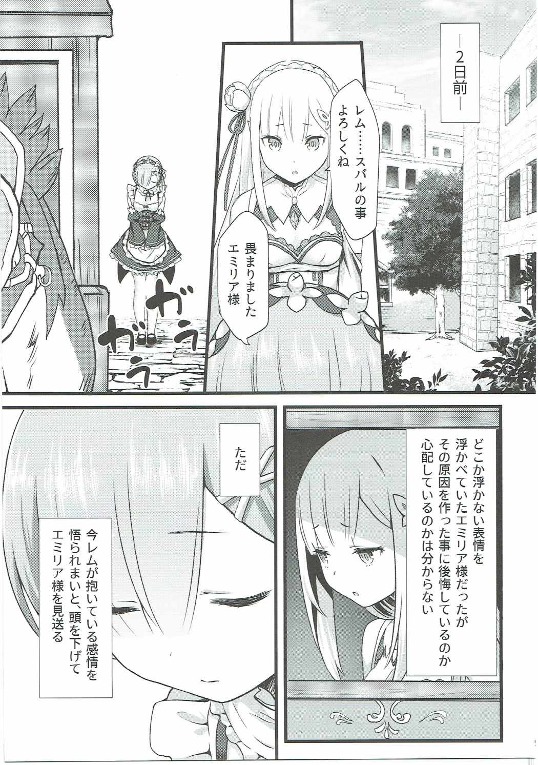 (C91) [Kamikire Basami (Yasuyuki)] Oni no Shoujo (Re:Zero kara Hajimeru Isekai Seikatsu) page 8 full