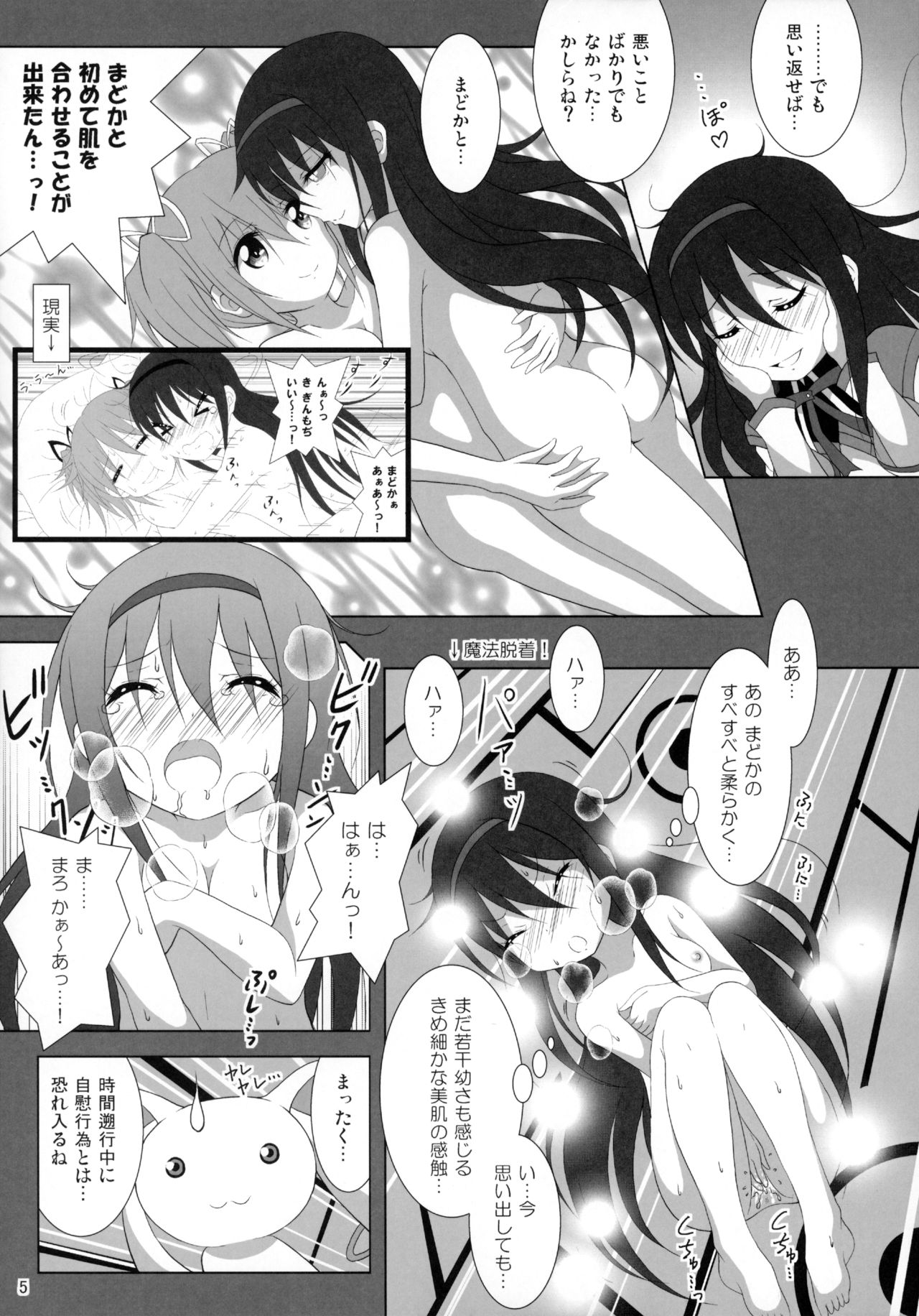 (C90) [Hikarito Mahou Koubou (M_Pon)] Final AnSaya NEXT (Puella Magi Madoka Magica) page 6 full