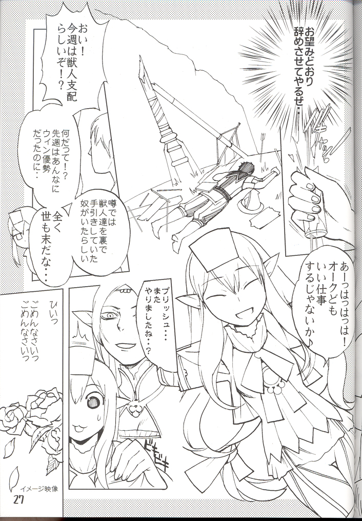 (C70) [Robina go round (Robina)] Hurihuri Mithra! (Final Fantasy XI) page 27 full