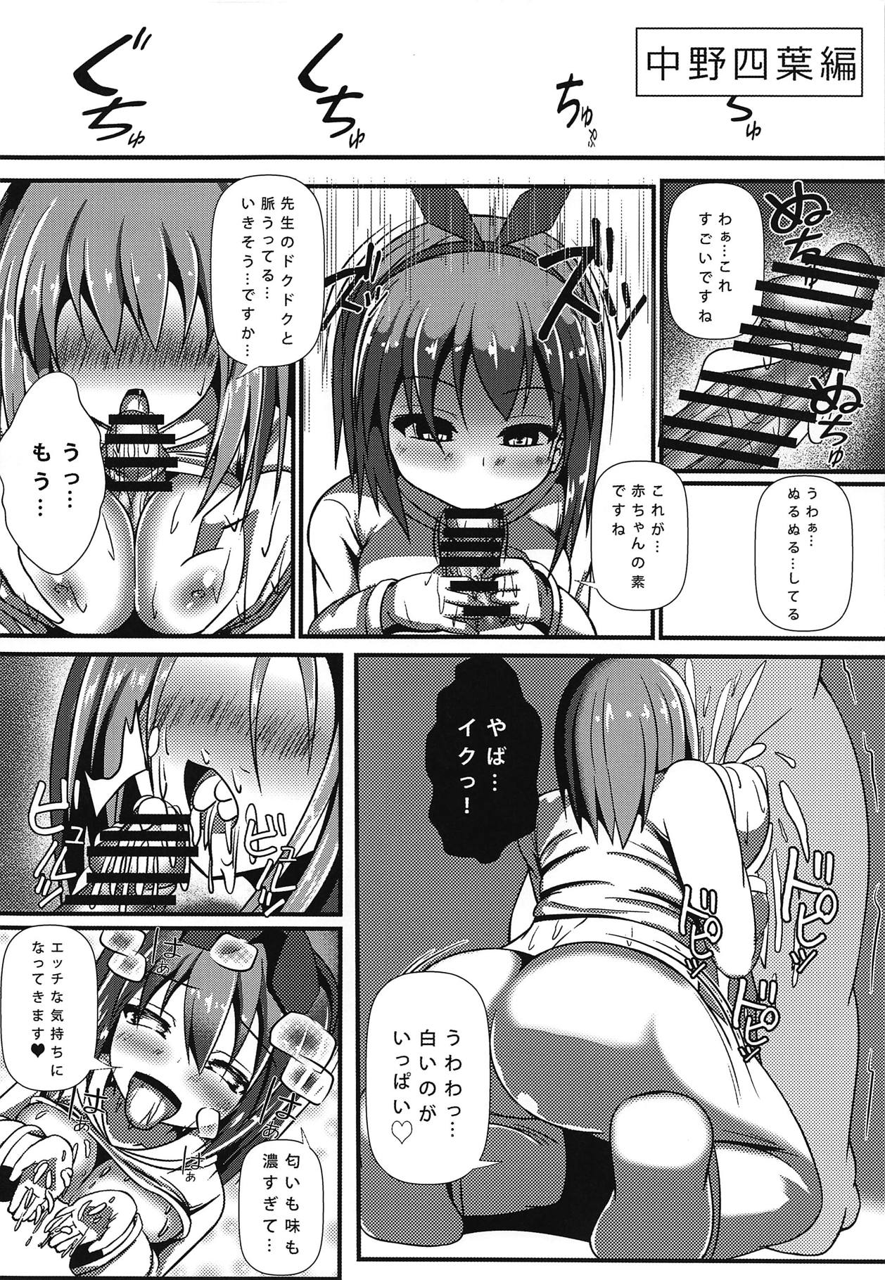 (COMIC1☆15) [Okashi na Denpa (Denpanic)] Gotoubun no Benkyoukai (Gotoubun no Hanayome) page 7 full