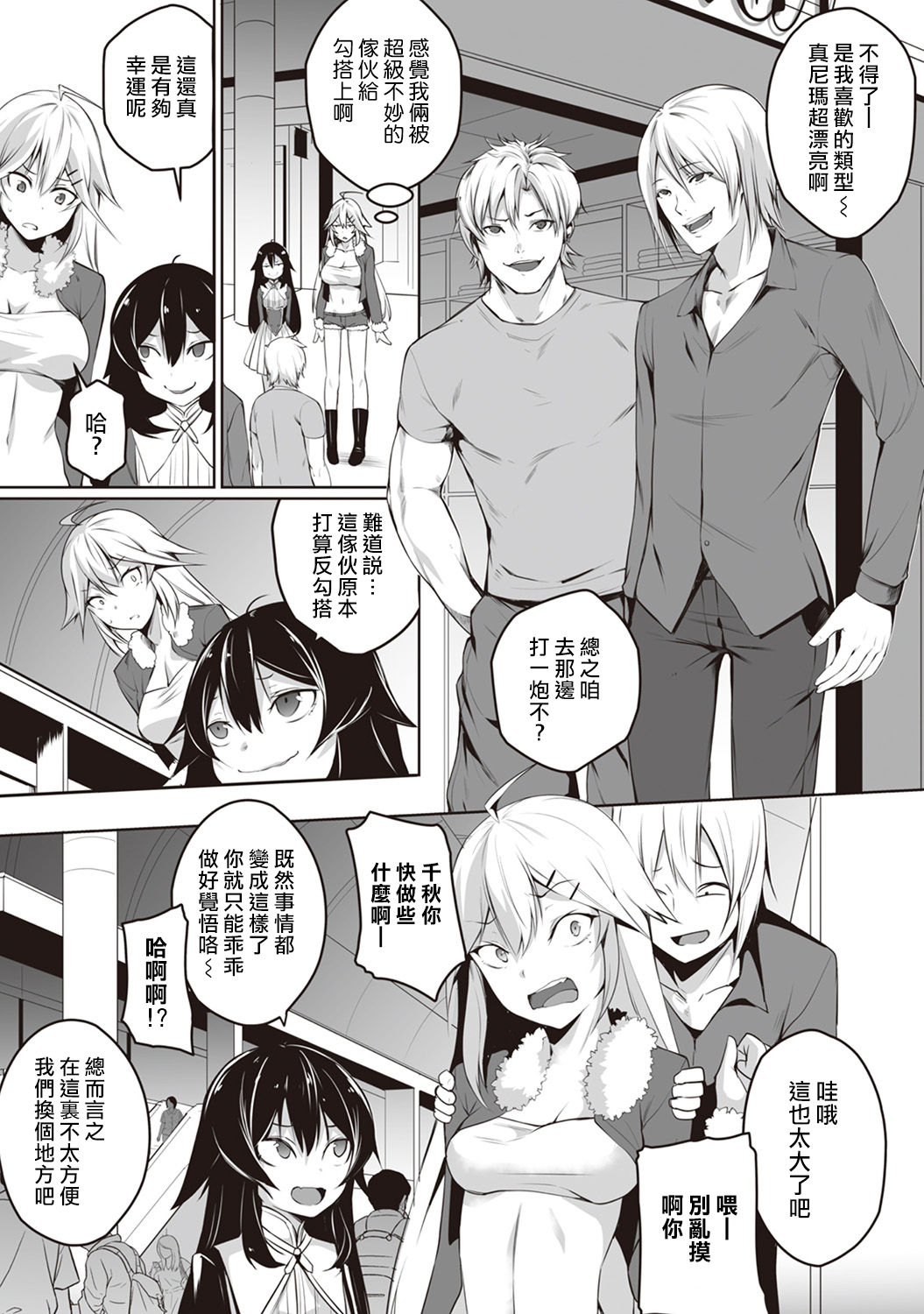 [Yukisaki MIALE] Ore wa Kyou kara Cinderella Aite wa Otoko. Ore wa Onna!? Ch. 5 (COMIC Ananga Ranga Vol. 29) [Chinese] [熊崎玉子汉化组] page 6 full