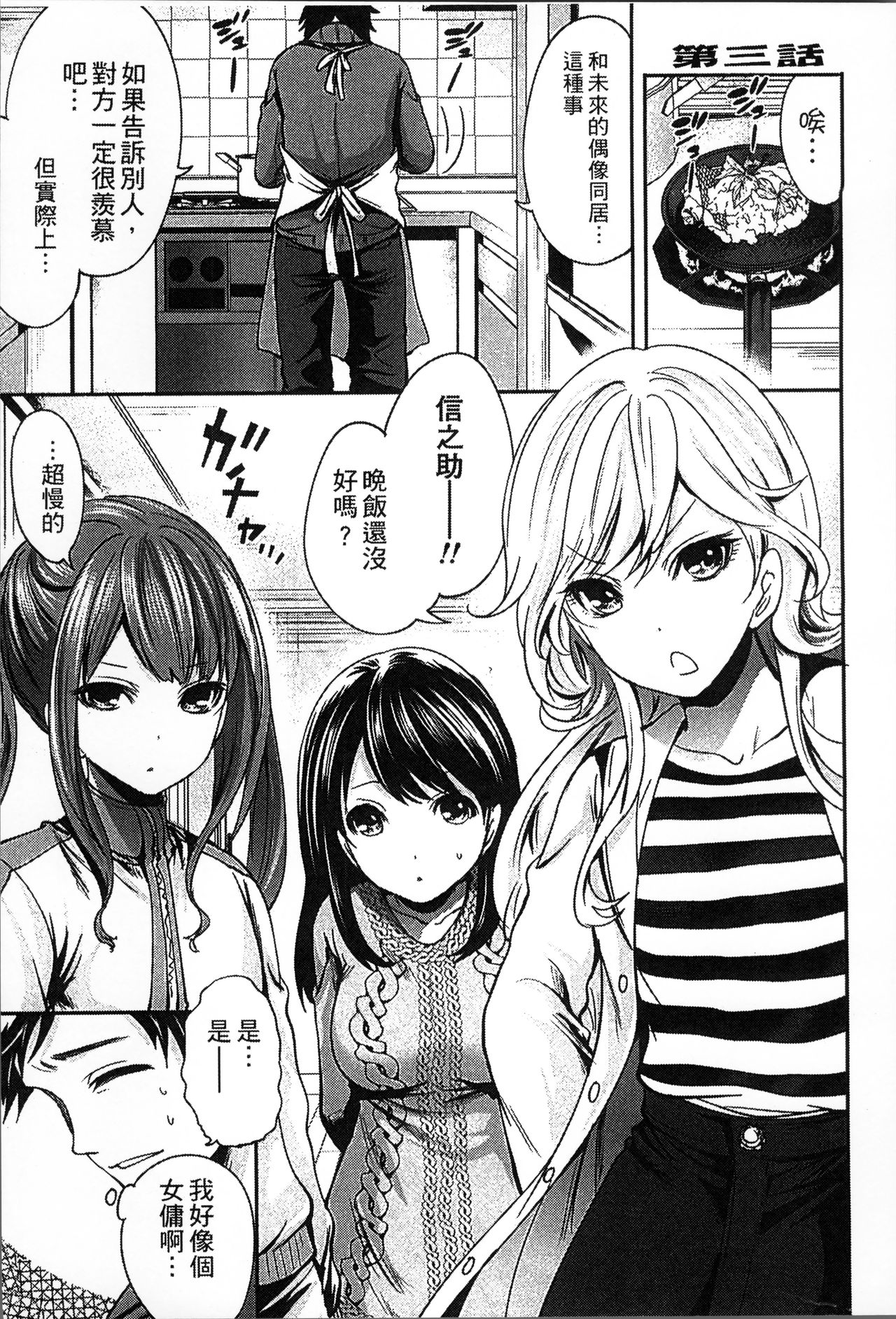 [Miyahara Ayumu] Idol no Tamago wa Benkyouchuu | 明日偶像練習中 [Chinese] page 58 full