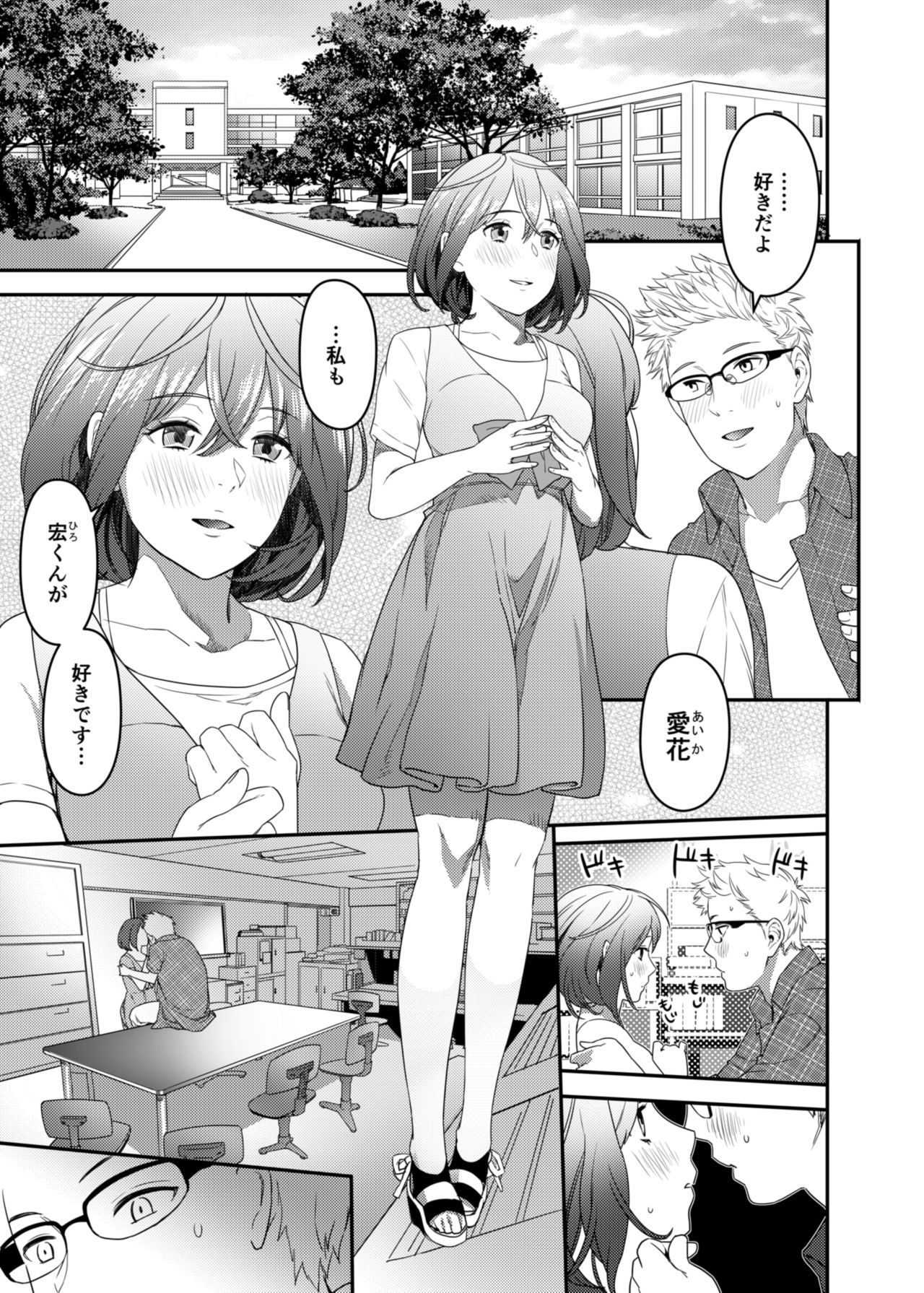 [Issun Kobo (Sukunahiko)] Netorare Girl [Digital] page 3 full