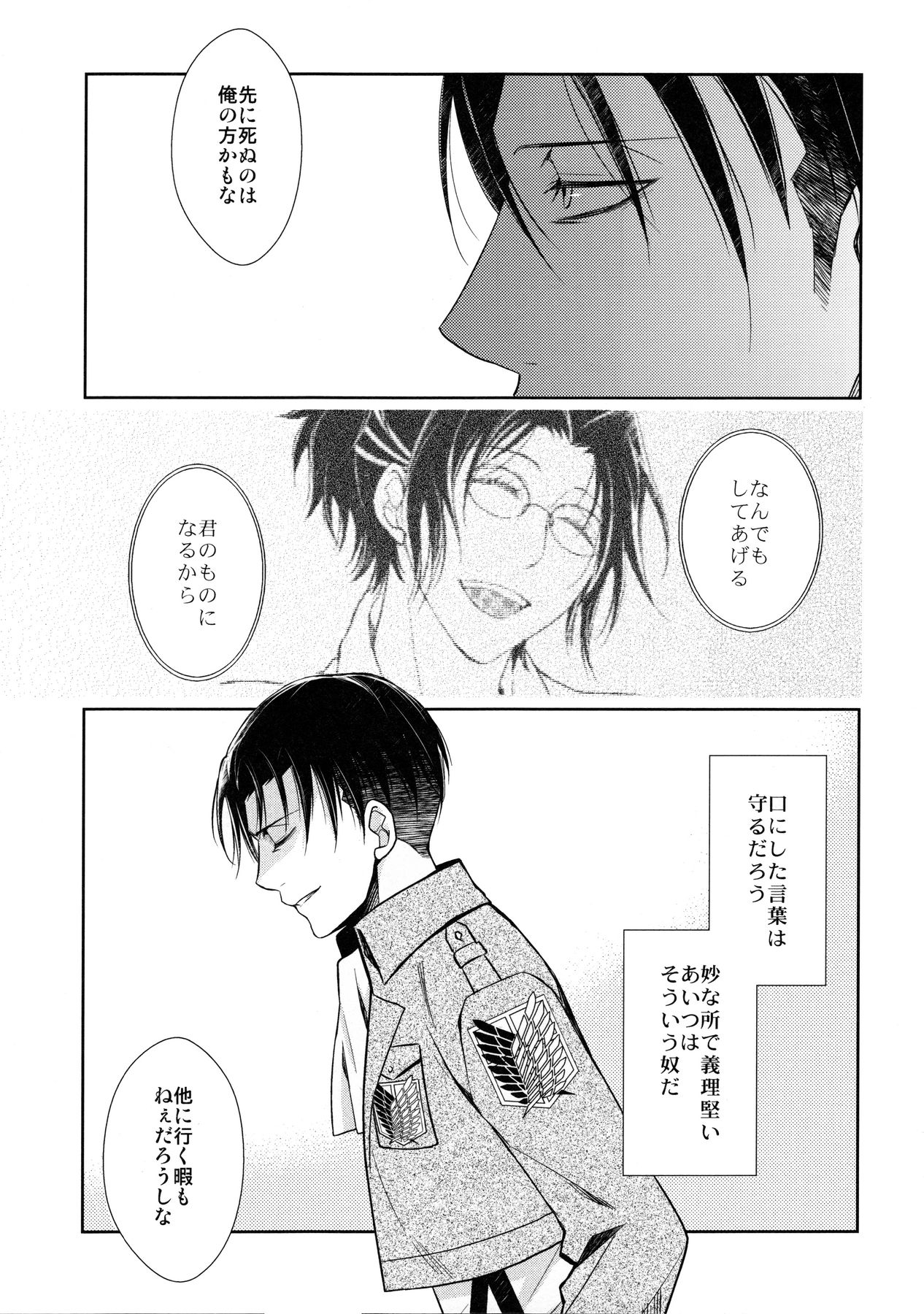 (C85) [RIX (Mamiya)] Ten ni Habataku Sono Hi Made (Shingeki no Kyojin) page 90 full