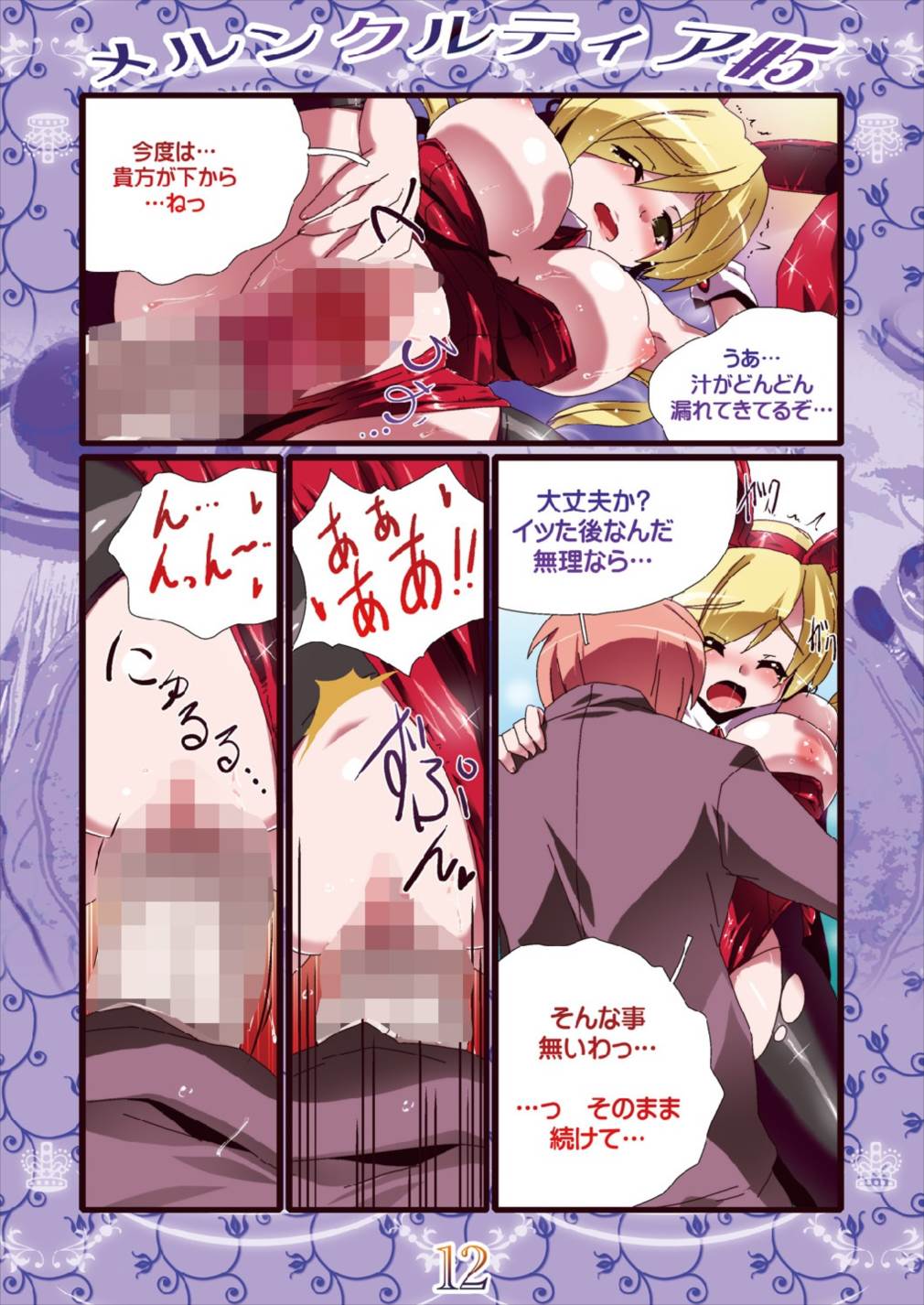 (C82) [MarineSapphire (Hasumi Milk)] Merun Culture #5 (Puella Magi Madoka Magica) page 12 full