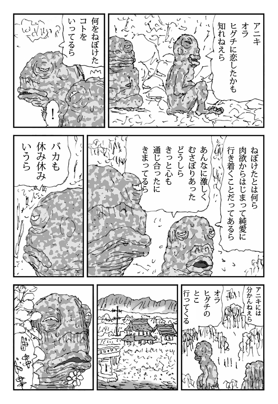 [Touta] Scapgegoat girl named Higuchi page 37 full