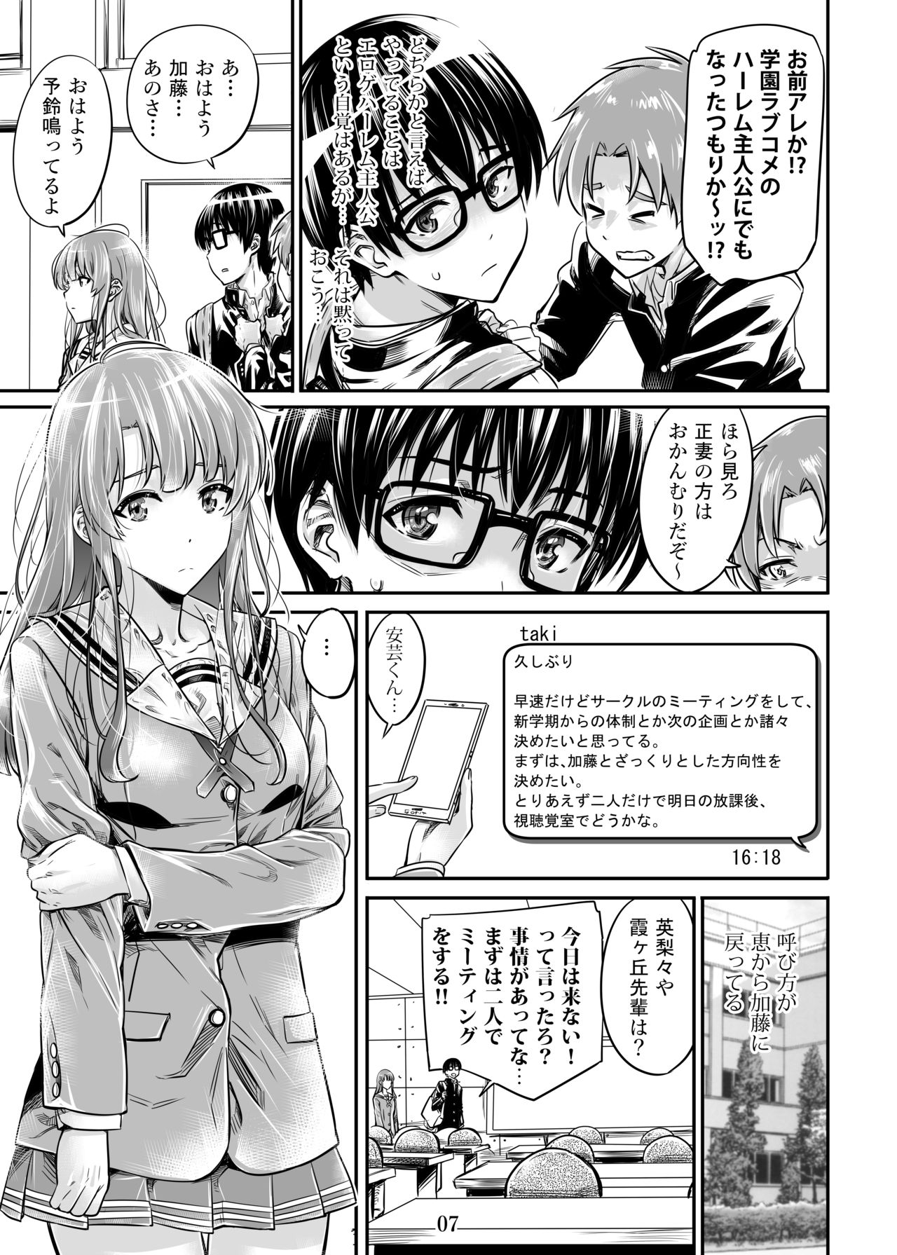 [MARUTA Production (MARUTA)] Saenai Heroine Series Vol. 7 Saenai Futari no Susumikata (Saenai Heroine no Sodatekata) [Digital] page 6 full